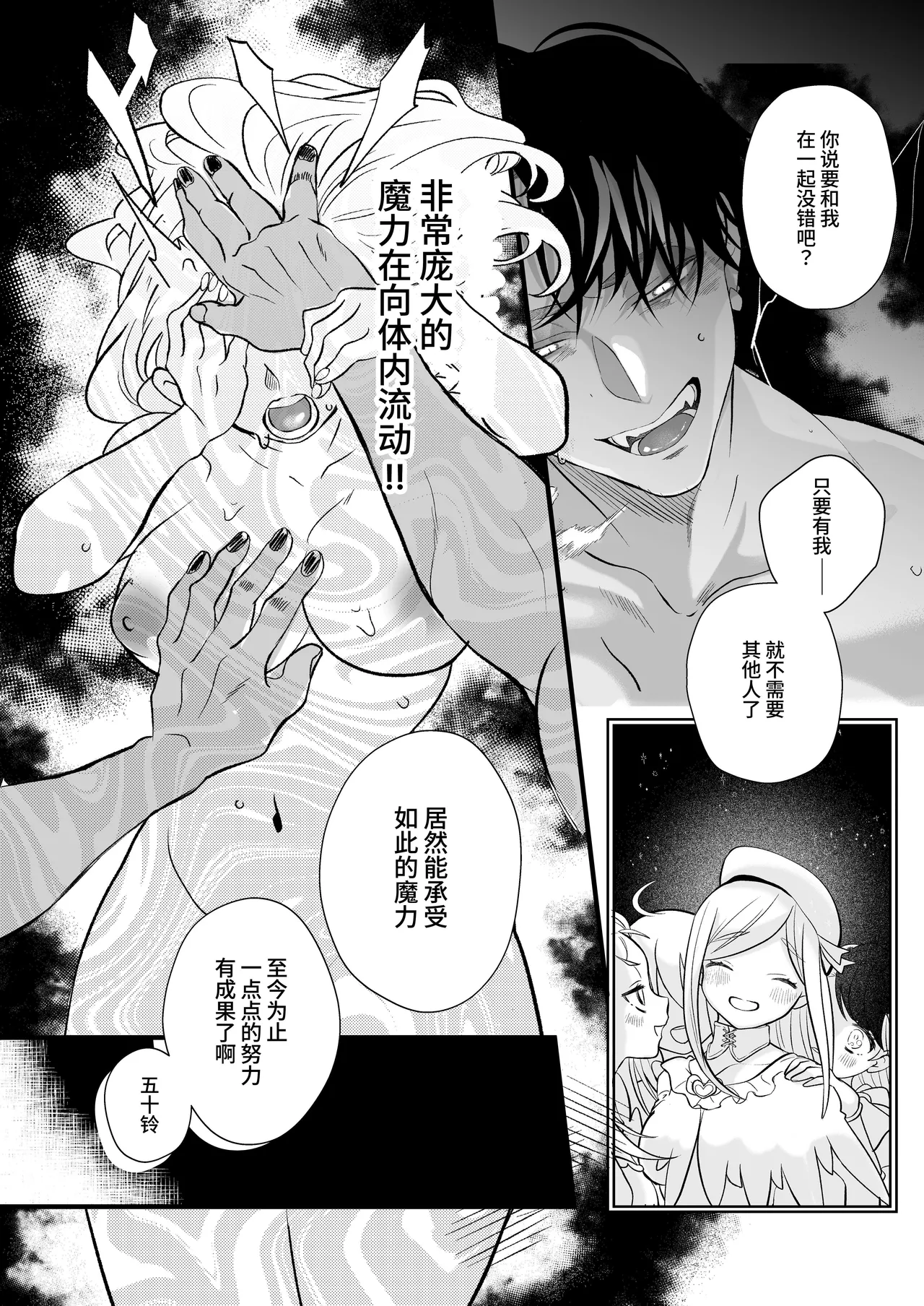 [Kochawan Oomori (Rubo)] Sayonara Mahou Shoujo ~Teki Kanbu to Watashi no Gokuhimitsukai Ecchi~ - Goodbye Magical Girl | 再见了魔法少女2～敌军干部和我的秘密幽会战斗～ [Chinese] [这样很好=汉化组合] 画像番号 76