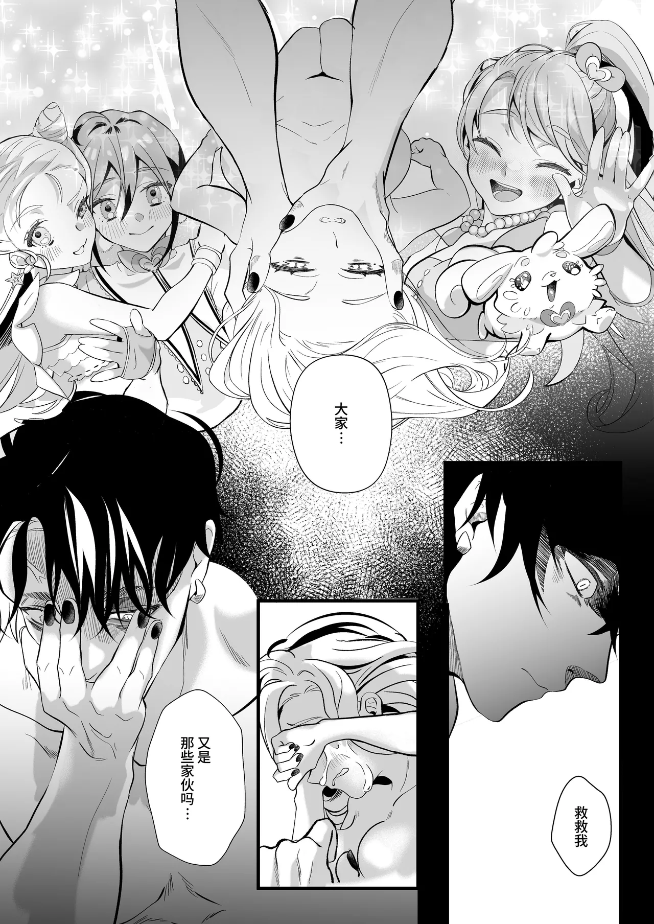 [Kochawan Oomori (Rubo)] Sayonara Mahou Shoujo ~Teki Kanbu to Watashi no Gokuhimitsukai Ecchi~ - Goodbye Magical Girl | 再见了魔法少女2～敌军干部和我的秘密幽会战斗～ [Chinese] [这样很好=汉化组合] 画像番号 79