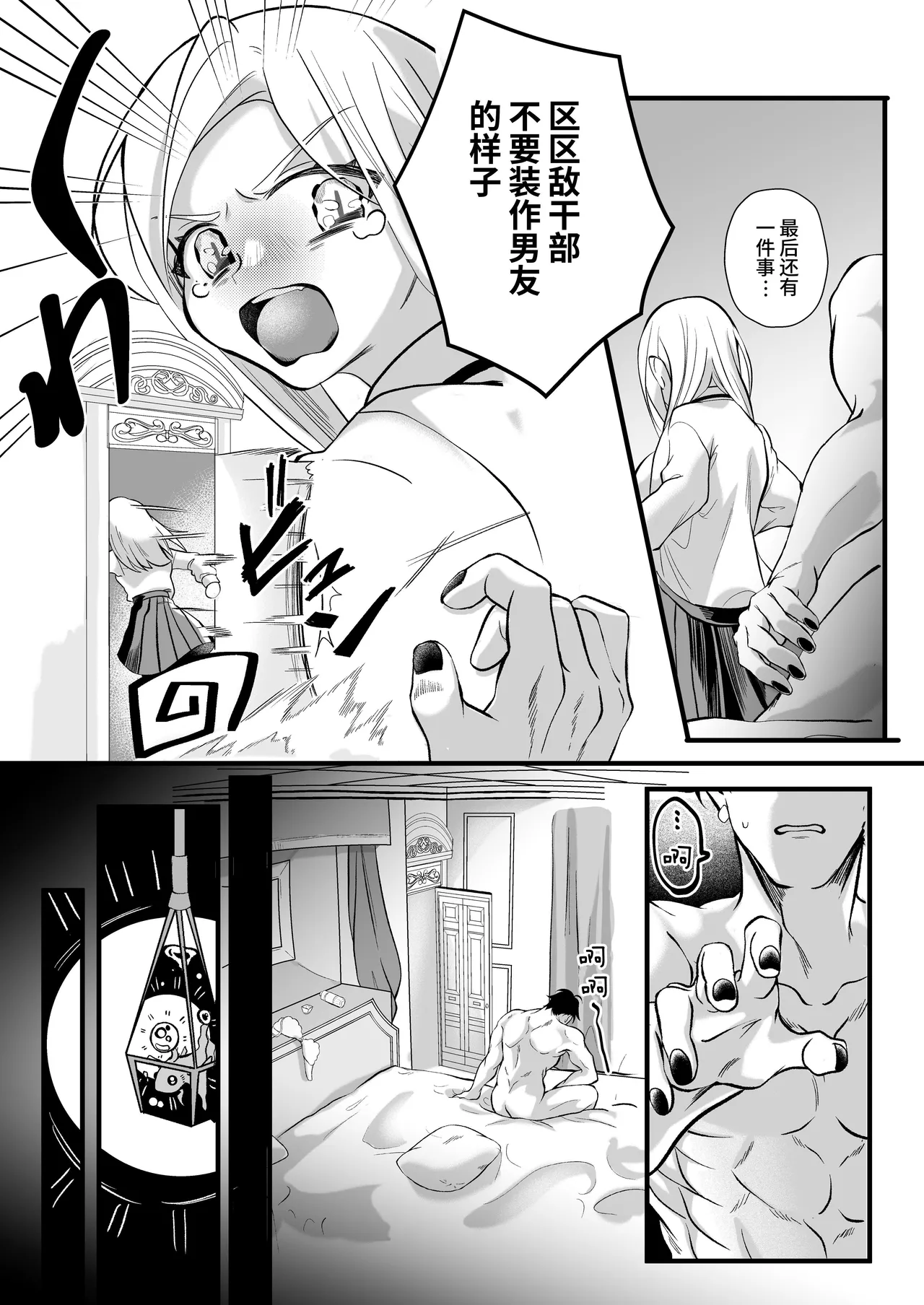 [Kochawan Oomori (Rubo)] Sayonara Mahou Shoujo ~Teki Kanbu to Watashi no Gokuhimitsukai Ecchi~ - Goodbye Magical Girl | 再见了魔法少女2～敌军干部和我的秘密幽会战斗～ [Chinese] [这样很好=汉化组合] 画像番号 83