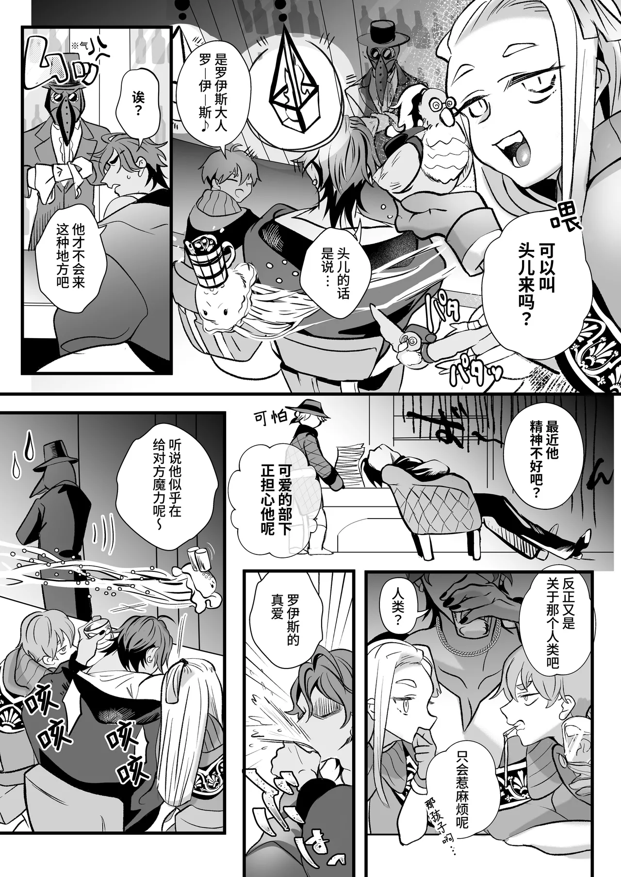 [Kochawan Oomori (Rubo)] Sayonara Mahou Shoujo ~Teki Kanbu to Watashi no Gokuhimitsukai Ecchi~ - Goodbye Magical Girl | 再见了魔法少女2～敌军干部和我的秘密幽会战斗～ [Chinese] [这样很好=汉化组合] 画像番号 84