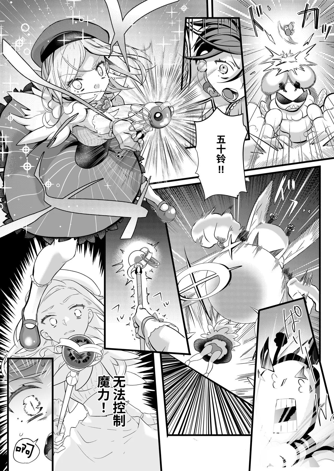 [Kochawan Oomori (Rubo)] Sayonara Mahou Shoujo ~Teki Kanbu to Watashi no Gokuhimitsukai Ecchi~ - Goodbye Magical Girl | 再见了魔法少女2～敌军干部和我的秘密幽会战斗～ [Chinese] [这样很好=汉化组合] 画像番号 87