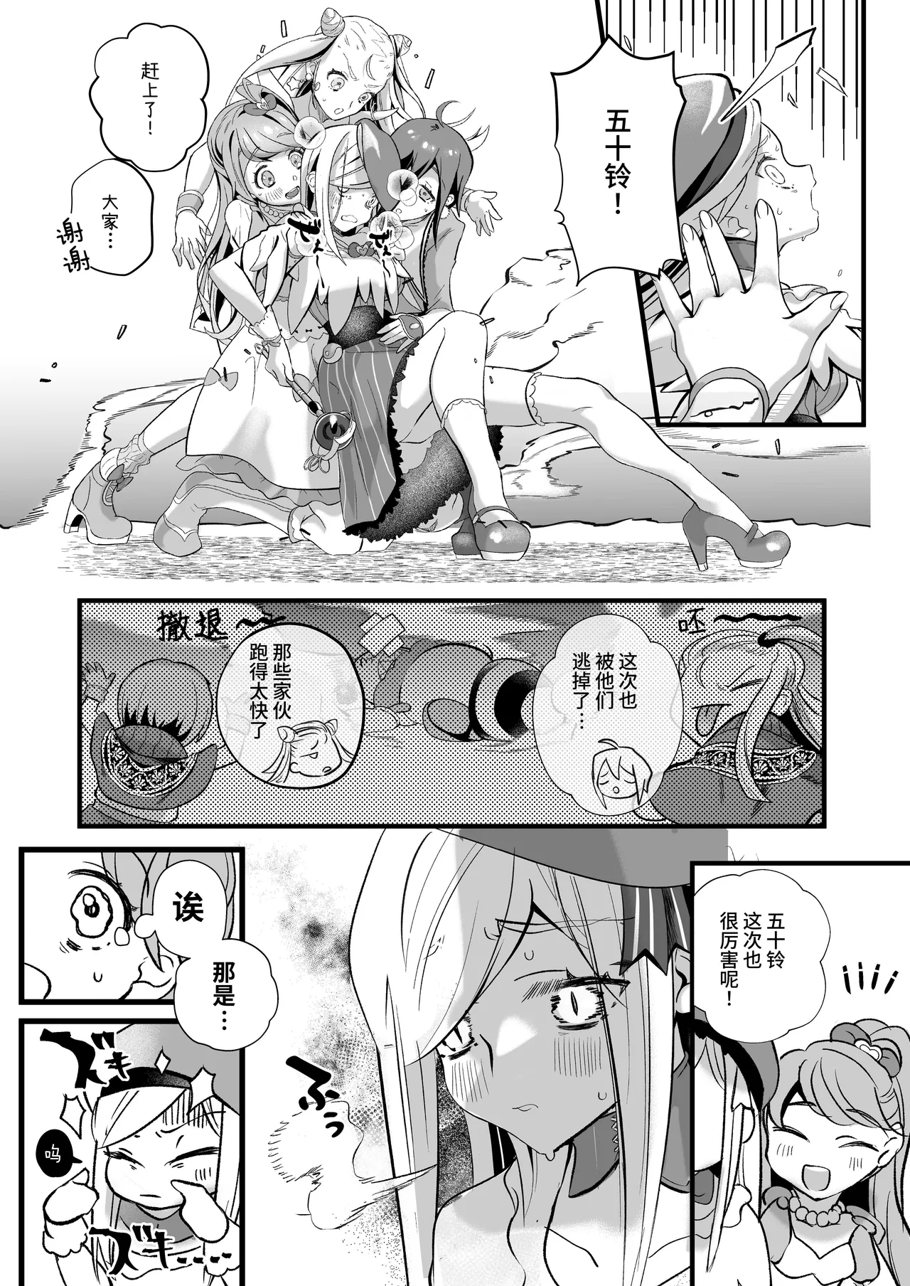 [Kochawan Oomori (Rubo)] Sayonara Mahou Shoujo ~Teki Kanbu to Watashi no Gokuhimitsukai Ecchi~ - Goodbye Magical Girl | 再见了魔法少女2～敌军干部和我的秘密幽会战斗～ [Chinese] [这样很好=汉化组合] 画像番号 88