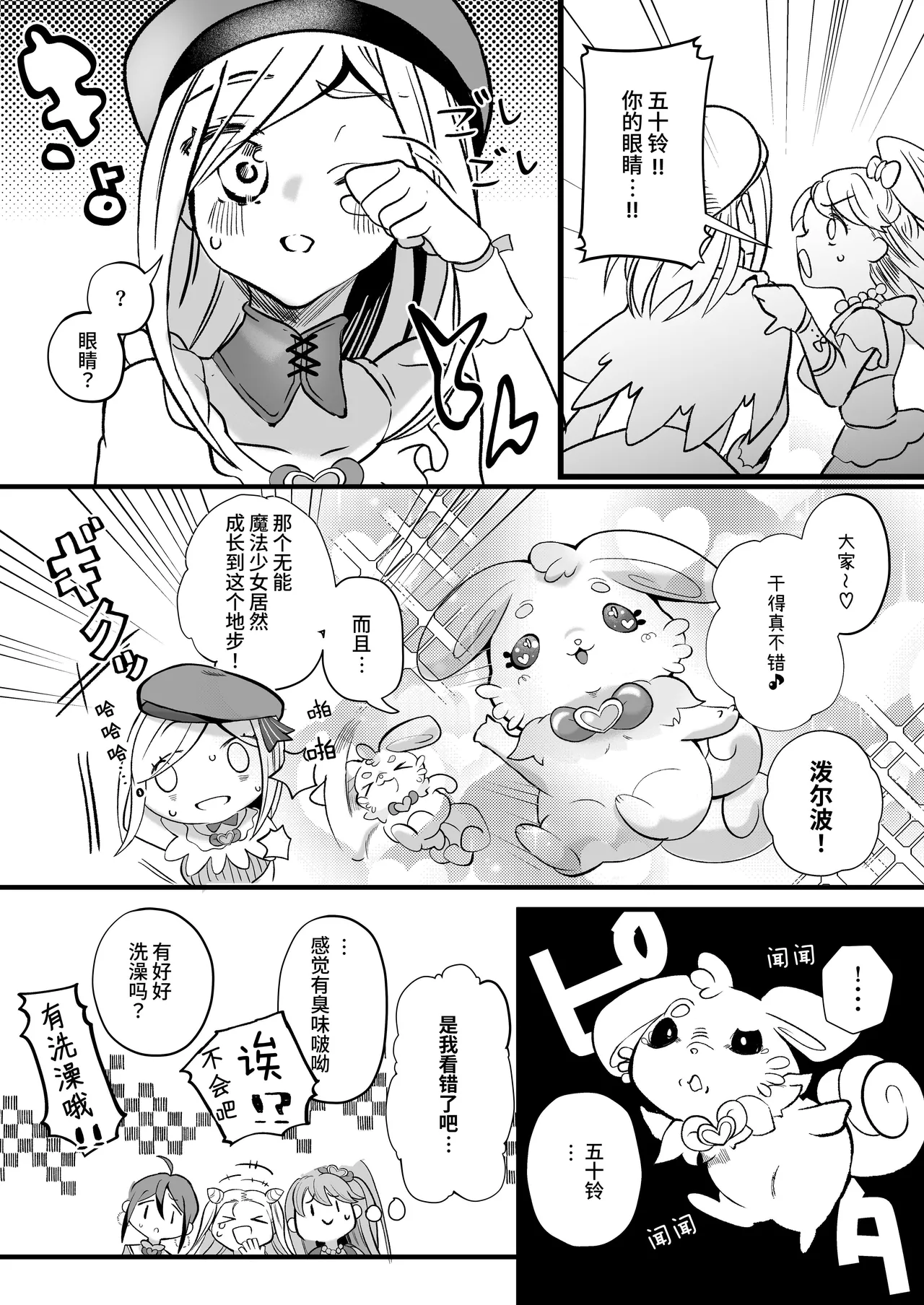 [Kochawan Oomori (Rubo)] Sayonara Mahou Shoujo ~Teki Kanbu to Watashi no Gokuhimitsukai Ecchi~ - Goodbye Magical Girl | 再见了魔法少女2～敌军干部和我的秘密幽会战斗～ [Chinese] [这样很好=汉化组合] 画像番号 89