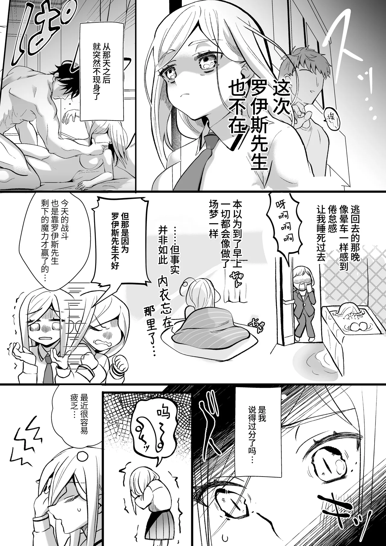 [Kochawan Oomori (Rubo)] Sayonara Mahou Shoujo ~Teki Kanbu to Watashi no Gokuhimitsukai Ecchi~ - Goodbye Magical Girl | 再见了魔法少女2～敌军干部和我的秘密幽会战斗～ [Chinese] [这样很好=汉化组合] 画像番号 91