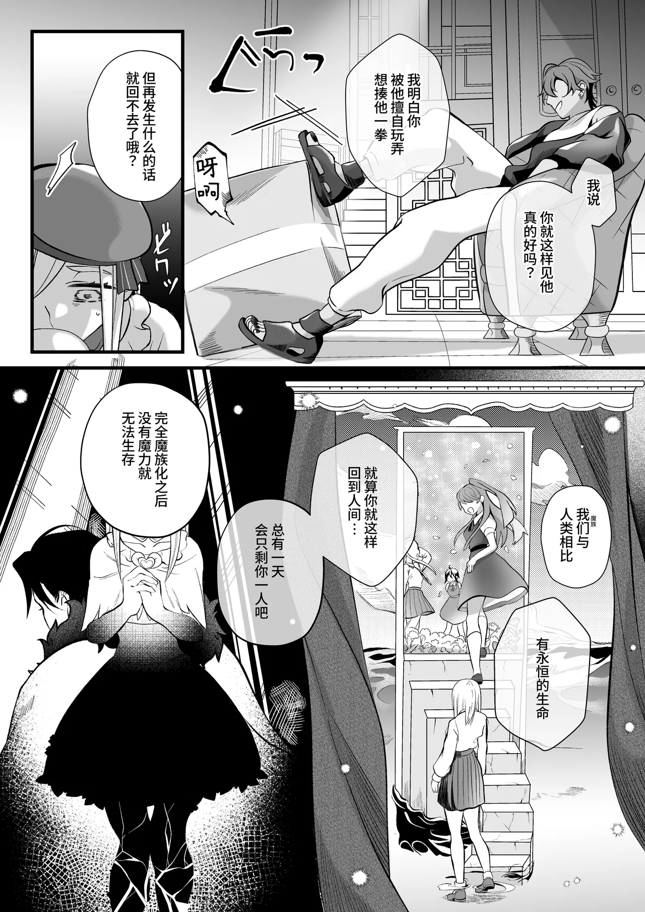 [Kochawan Oomori (Rubo)] Sayonara Mahou Shoujo ~Teki Kanbu to Watashi no Gokuhimitsukai Ecchi~ - Goodbye Magical Girl | 再见了魔法少女2～敌军干部和我的秘密幽会战斗～ [Chinese] [这样很好=汉化组合] 画像番号 103