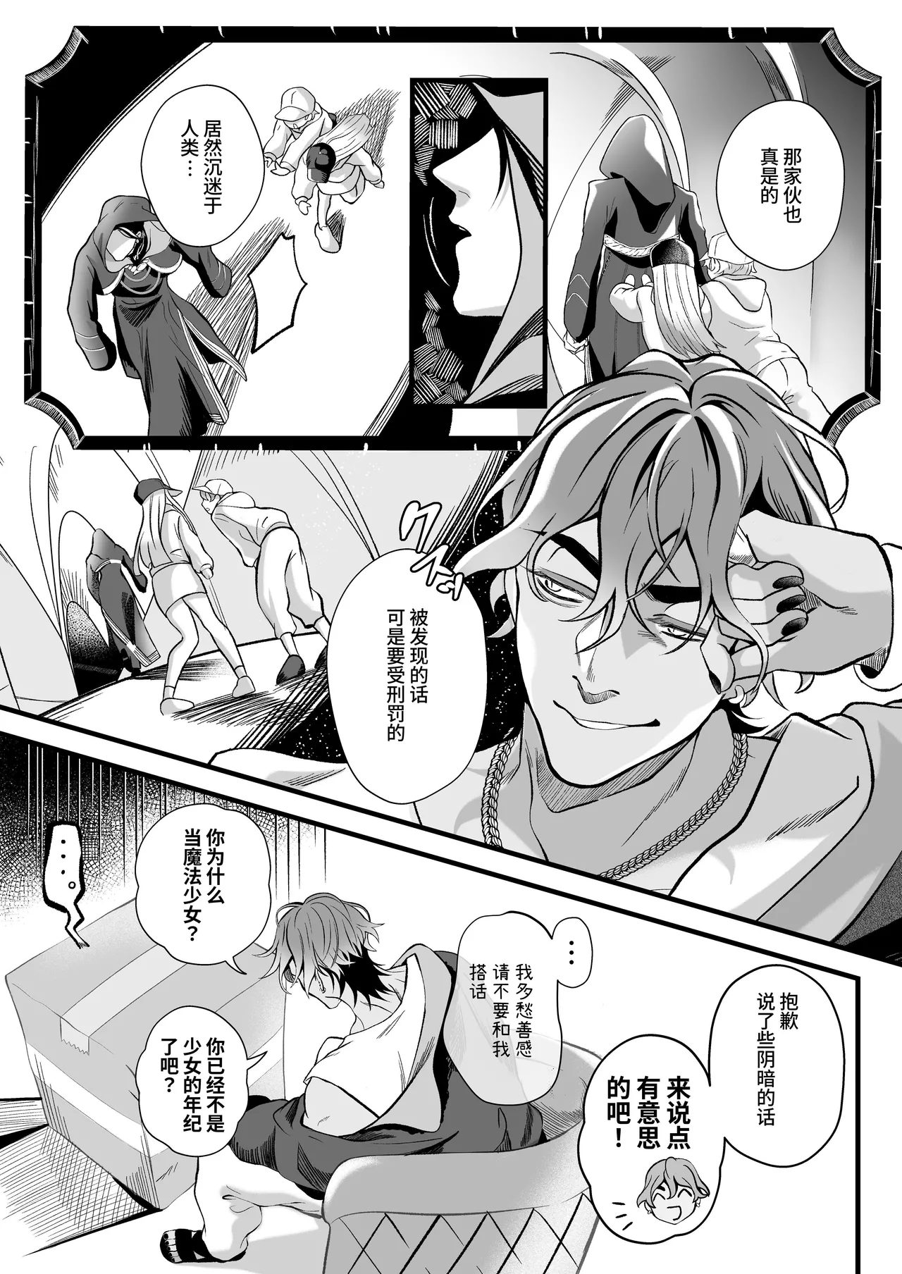 [Kochawan Oomori (Rubo)] Sayonara Mahou Shoujo ~Teki Kanbu to Watashi no Gokuhimitsukai Ecchi~ - Goodbye Magical Girl | 再见了魔法少女2～敌军干部和我的秘密幽会战斗～ [Chinese] [这样很好=汉化组合] 画像番号 104