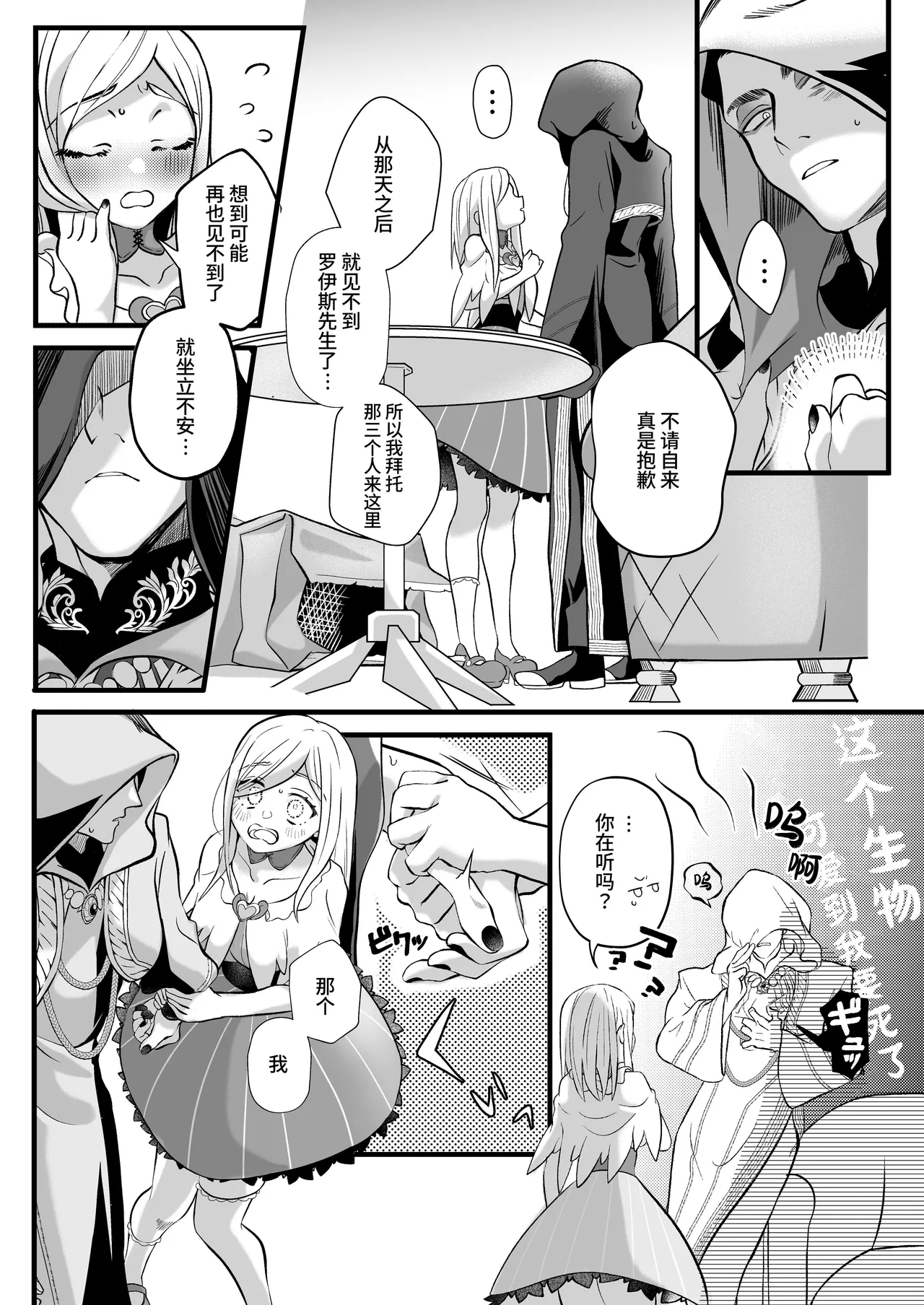 [Kochawan Oomori (Rubo)] Sayonara Mahou Shoujo ~Teki Kanbu to Watashi no Gokuhimitsukai Ecchi~ - Goodbye Magical Girl | 再见了魔法少女2～敌军干部和我的秘密幽会战斗～ [Chinese] [这样很好=汉化组合] 画像番号 110