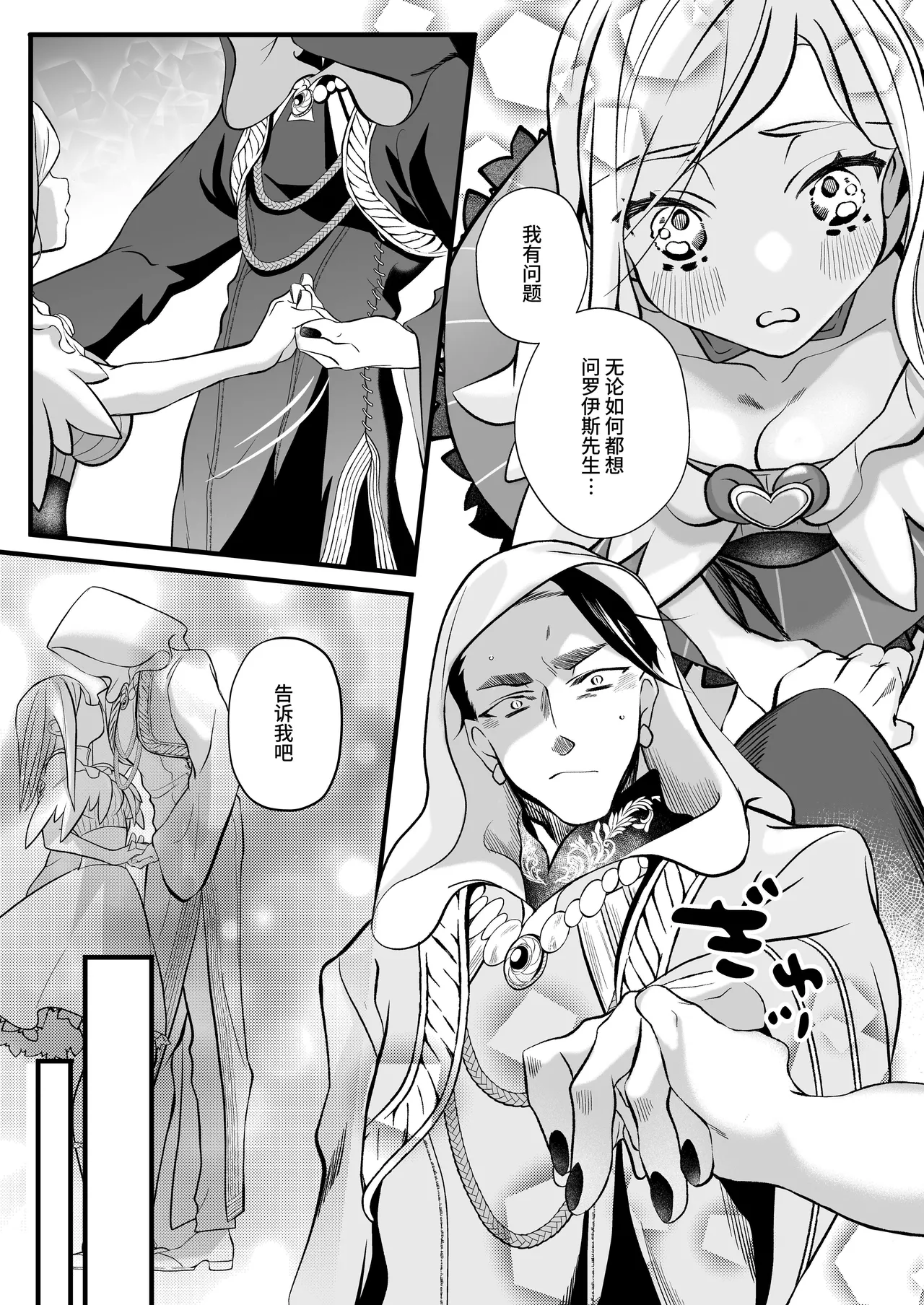 [Kochawan Oomori (Rubo)] Sayonara Mahou Shoujo ~Teki Kanbu to Watashi no Gokuhimitsukai Ecchi~ - Goodbye Magical Girl | 再见了魔法少女2～敌军干部和我的秘密幽会战斗～ [Chinese] [这样很好=汉化组合] 画像番号 111