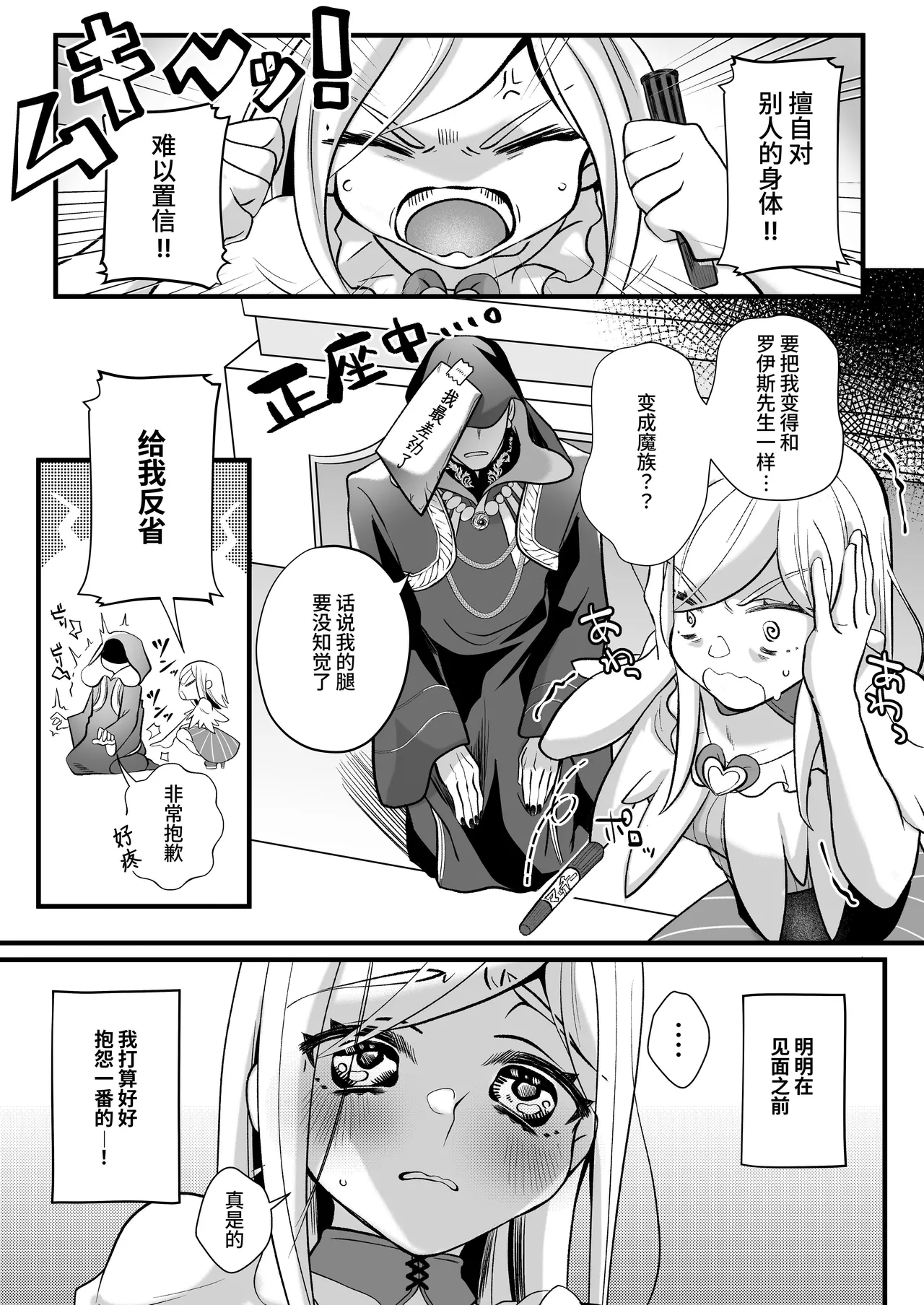 [Kochawan Oomori (Rubo)] Sayonara Mahou Shoujo ~Teki Kanbu to Watashi no Gokuhimitsukai Ecchi~ - Goodbye Magical Girl | 再见了魔法少女2～敌军干部和我的秘密幽会战斗～ [Chinese] [这样很好=汉化组合] 画像番号 112