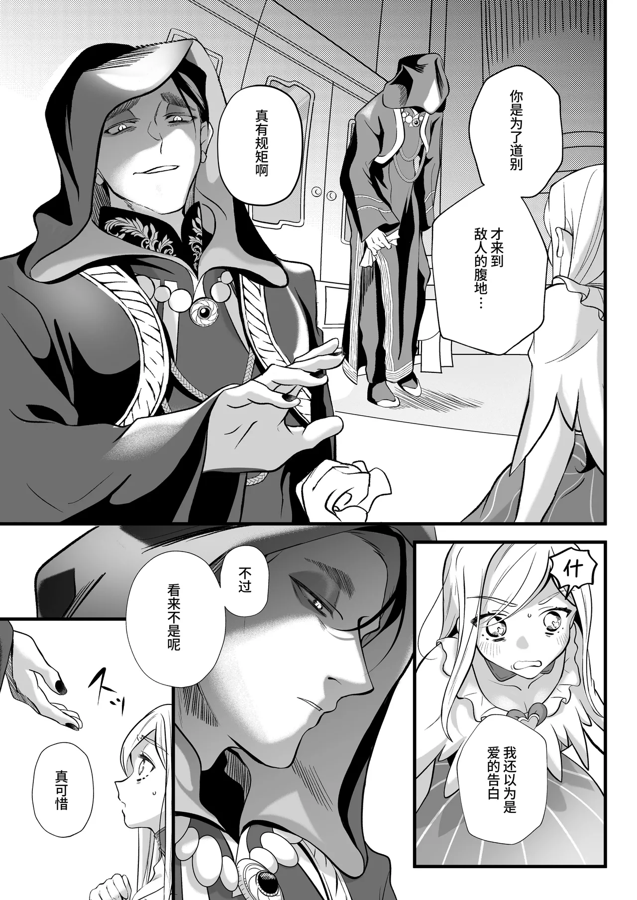 [Kochawan Oomori (Rubo)] Sayonara Mahou Shoujo ~Teki Kanbu to Watashi no Gokuhimitsukai Ecchi~ - Goodbye Magical Girl | 再见了魔法少女2～敌军干部和我的秘密幽会战斗～ [Chinese] [这样很好=汉化组合] 画像番号 114