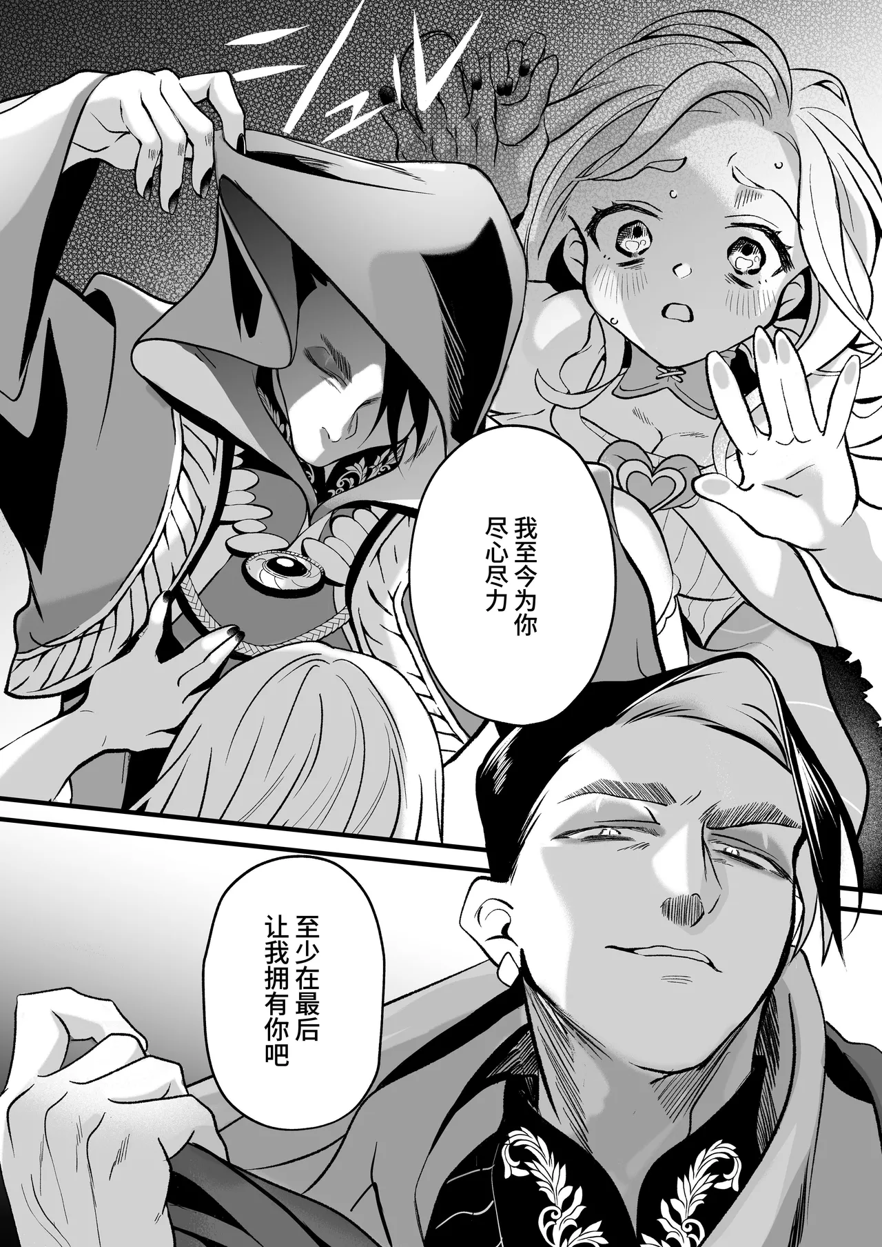 [Kochawan Oomori (Rubo)] Sayonara Mahou Shoujo ~Teki Kanbu to Watashi no Gokuhimitsukai Ecchi~ - Goodbye Magical Girl | 再见了魔法少女2～敌军干部和我的秘密幽会战斗～ [Chinese] [这样很好=汉化组合] 画像番号 116