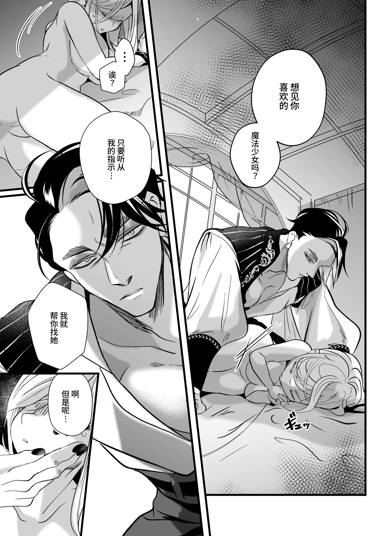 [Kochawan Oomori (Rubo)] Sayonara Mahou Shoujo ~Teki Kanbu to Watashi no Gokuhimitsukai Ecchi~ - Goodbye Magical Girl | 再见了魔法少女2～敌军干部和我的秘密幽会战斗～ [Chinese] [这样很好=汉化组合] 画像番号 139