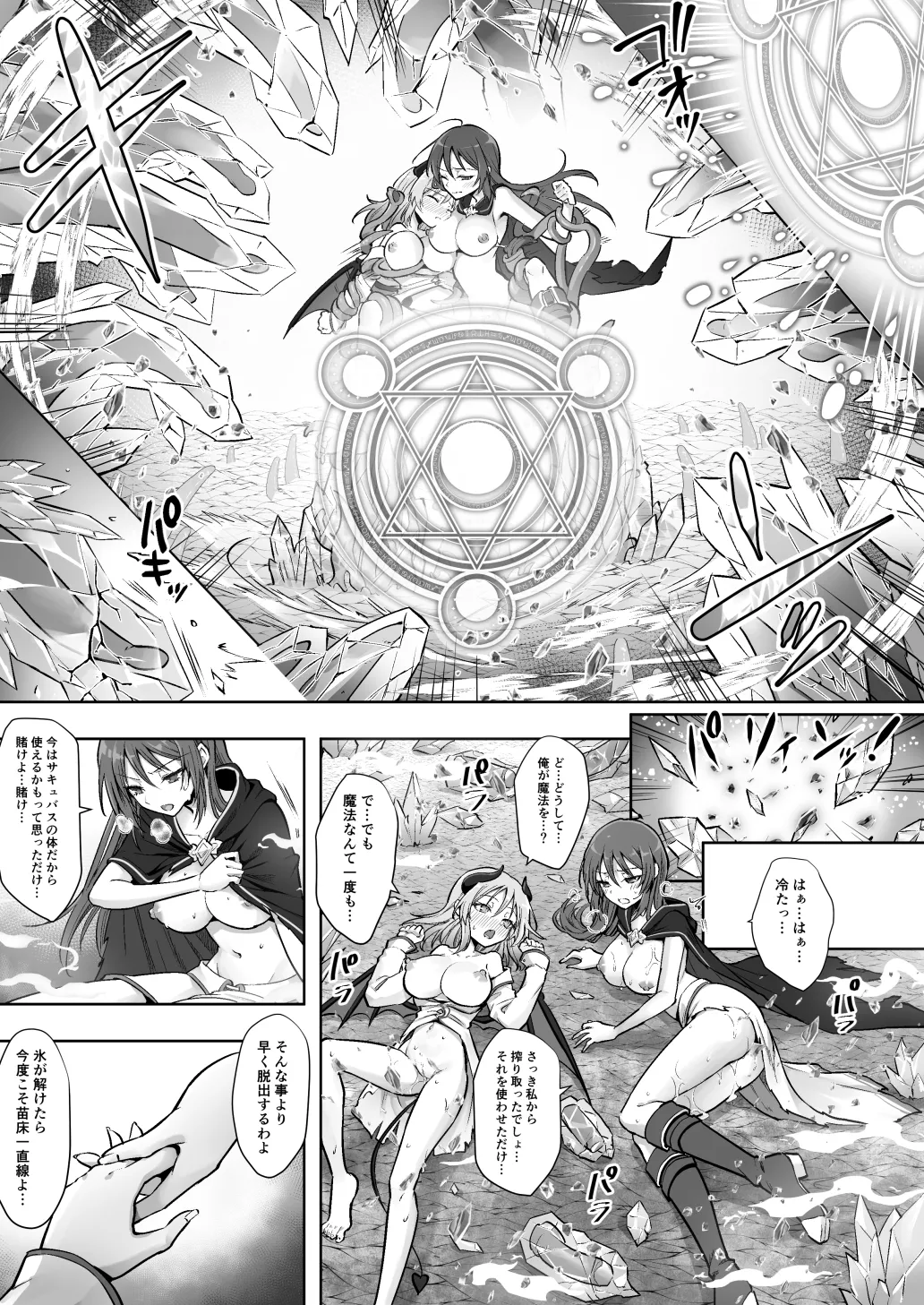 [Amulai Okashi Seisakusho (Sasanomanibi)] Shuzoku Henkou no Trap de Ningen Kenshi Osu ga Mesu Succubus ni! 图片编号 27