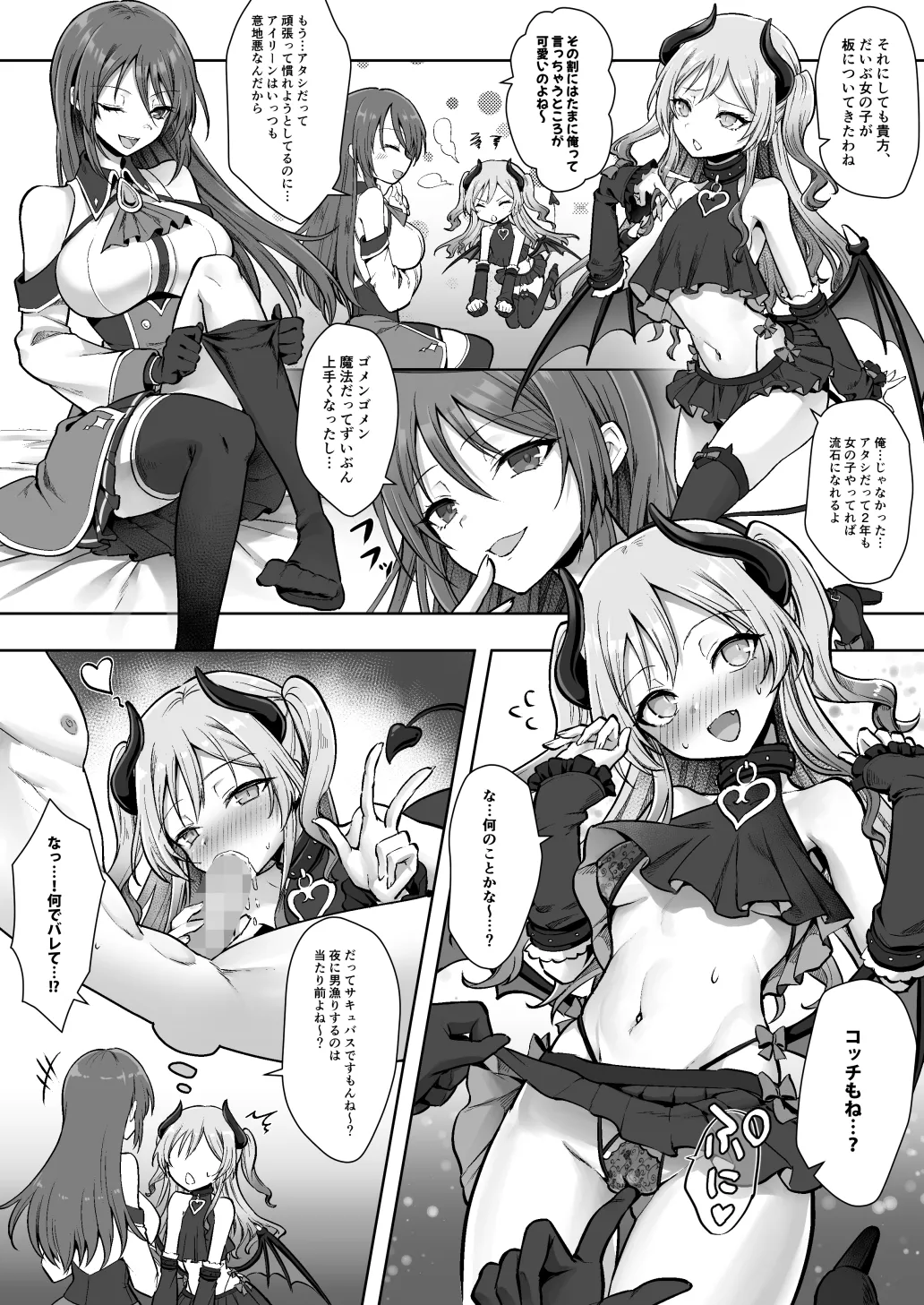 [Amulai Okashi Seisakusho (Sasanomanibi)] Shuzoku Henkou no Trap de Ningen Kenshi Osu ga Mesu Succubus ni! 图片编号 30