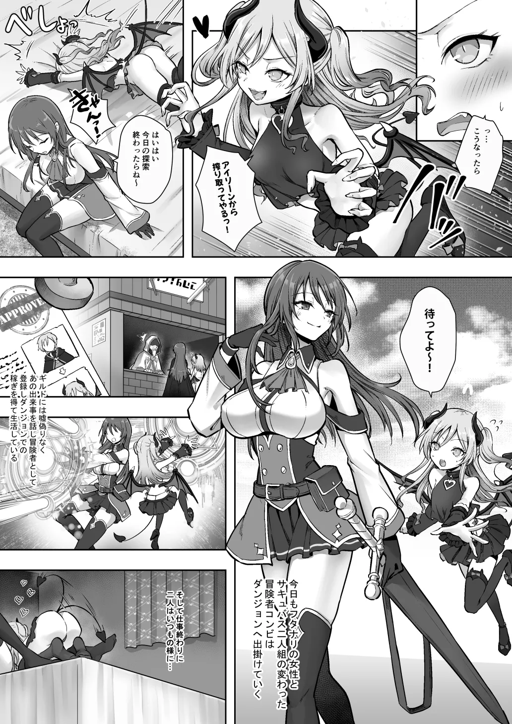 [Amulai Okashi Seisakusho (Sasanomanibi)] Shuzoku Henkou no Trap de Ningen Kenshi Osu ga Mesu Succubus ni! 图片编号 31