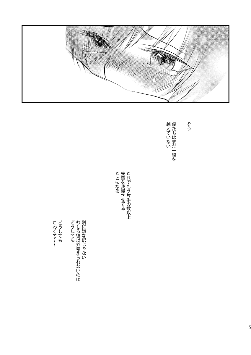 [First Cry (Oriha)] Addicted (Persona 4) [Digital] image number 4