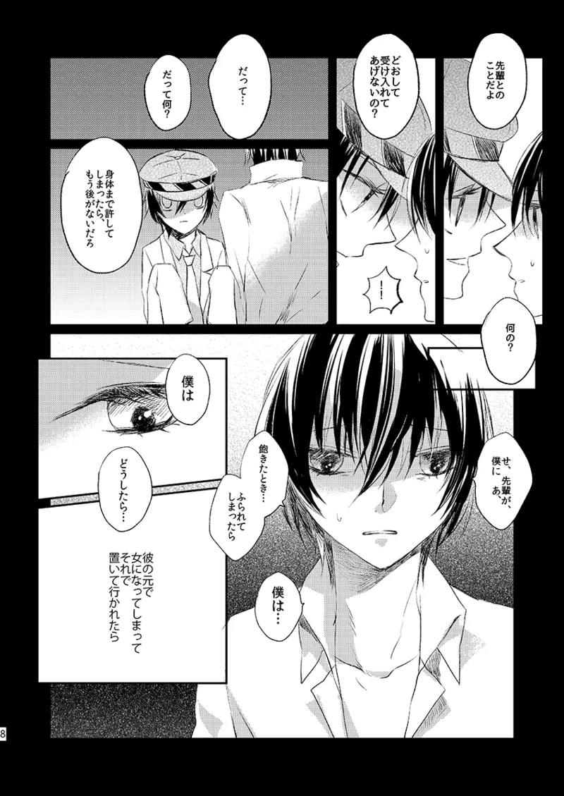 [First Cry (Oriha)] Addicted (Persona 4) [Digital] image number 7