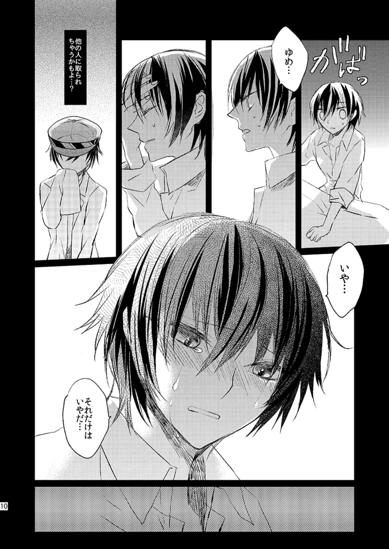 [First Cry (Oriha)] Addicted (Persona 4) [Digital] image number 9