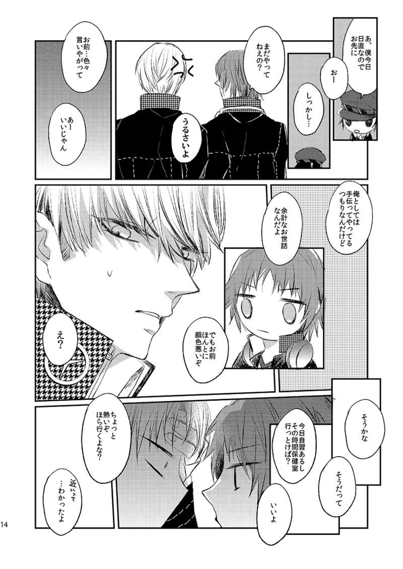 [First Cry (Oriha)] Addicted (Persona 4) [Digital] image number 13