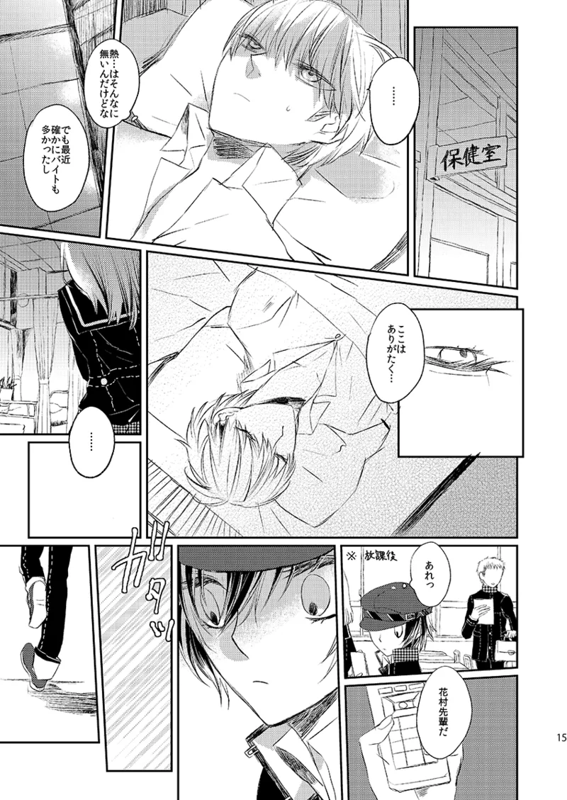 [First Cry (Oriha)] Addicted (Persona 4) [Digital] image number 14