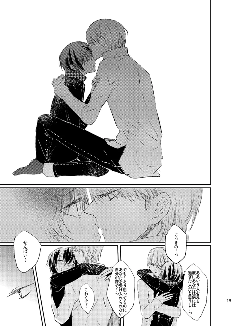 [First Cry (Oriha)] Addicted (Persona 4) [Digital] image number 18