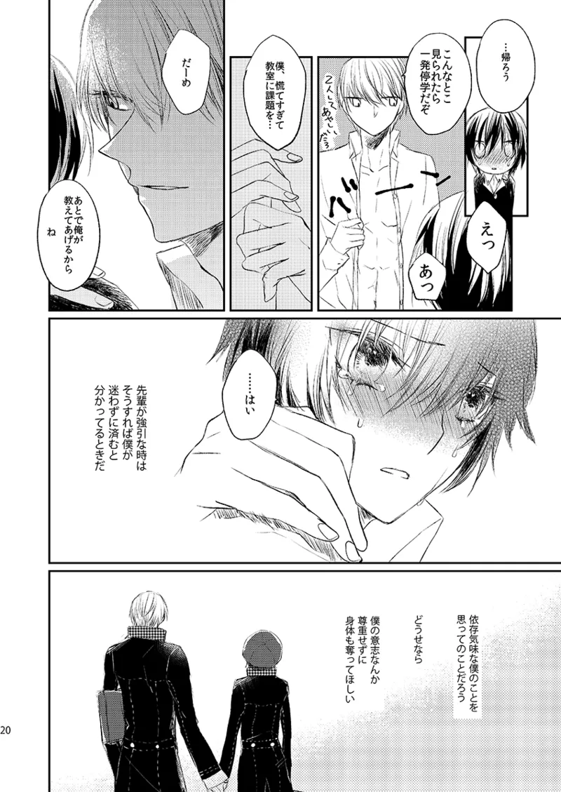 [First Cry (Oriha)] Addicted (Persona 4) [Digital] image number 19