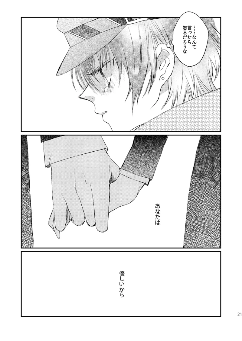 [First Cry (Oriha)] Addicted (Persona 4) [Digital] image number 20