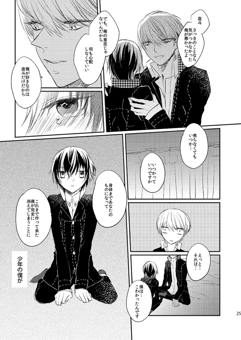 [First Cry (Oriha)] Addicted (Persona 4) [Digital] image number 23