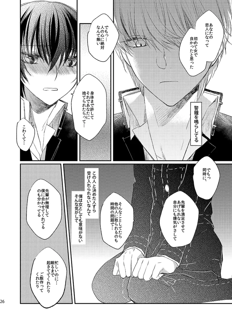 [First Cry (Oriha)] Addicted (Persona 4) [Digital] image number 24