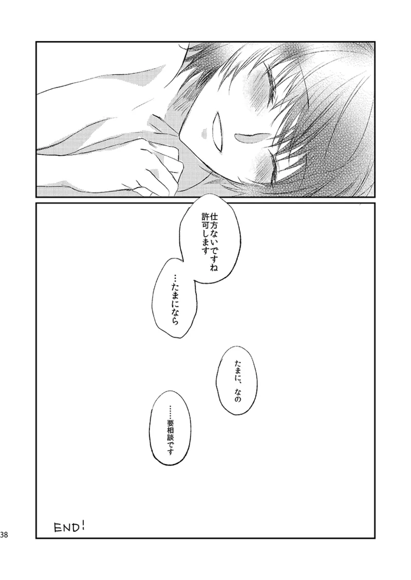 [First Cry (Oriha)] Addicted (Persona 4) [Digital] image number 36