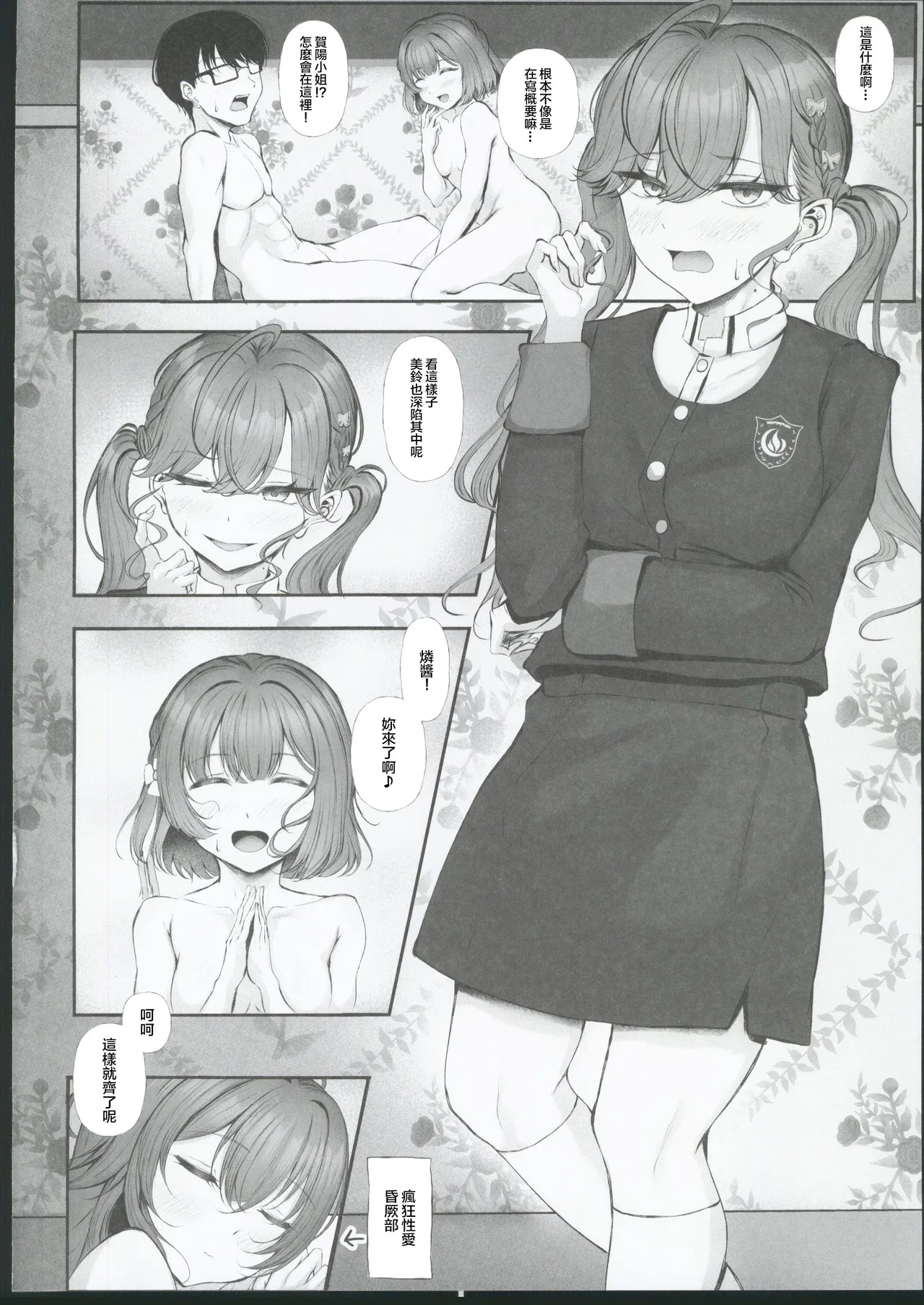 (C106) [Chouhei Sanchi no Segare (Misanga)] Syng F××k! (Gakuen IDOLM@STER) [Chinese] [禁漫漢化組] imagen número 3