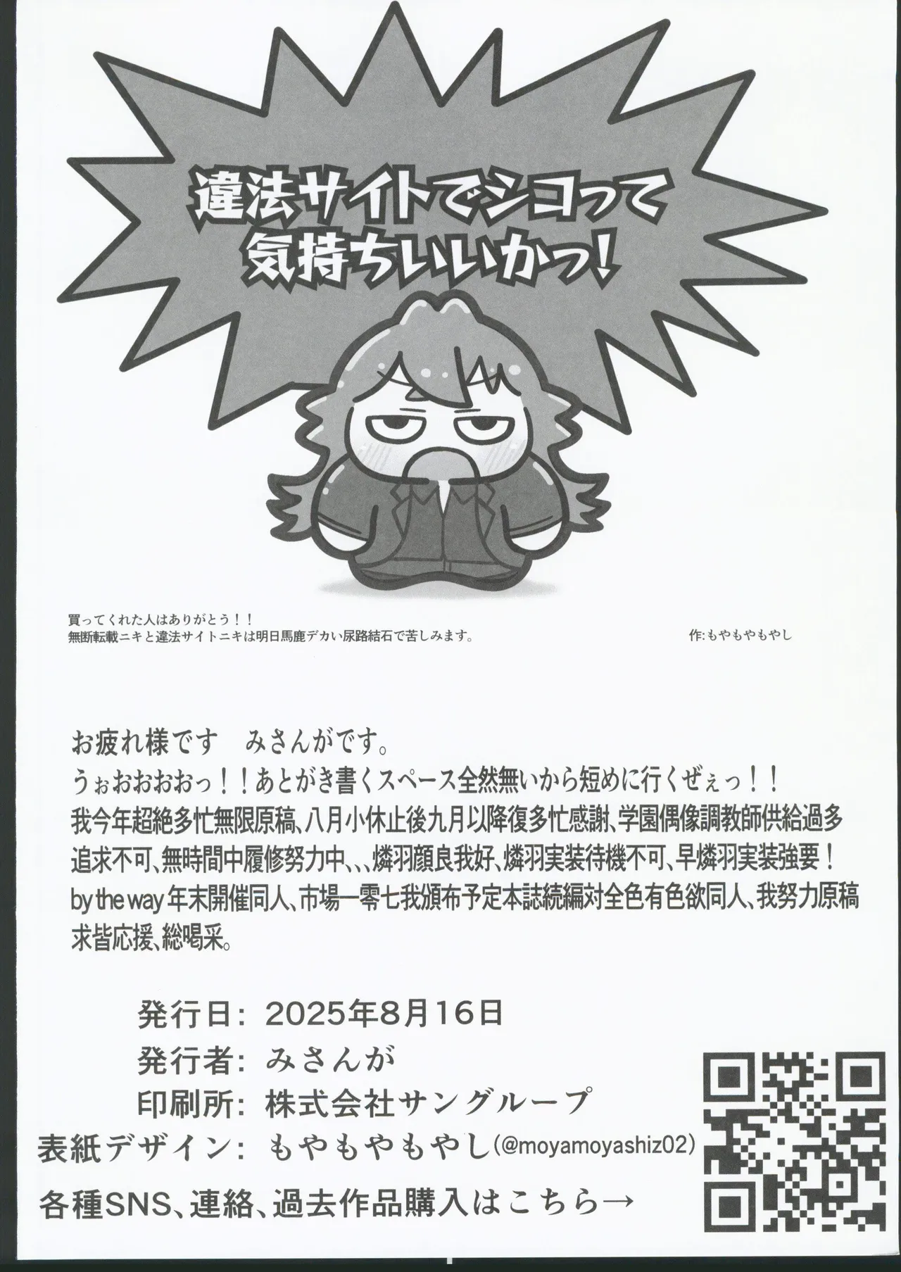 (C106) [Chouhei Sanchi no Segare (Misanga)] Syng F××k! (Gakuen IDOLM@STER) [Chinese] [禁漫漢化組] imagen número 23