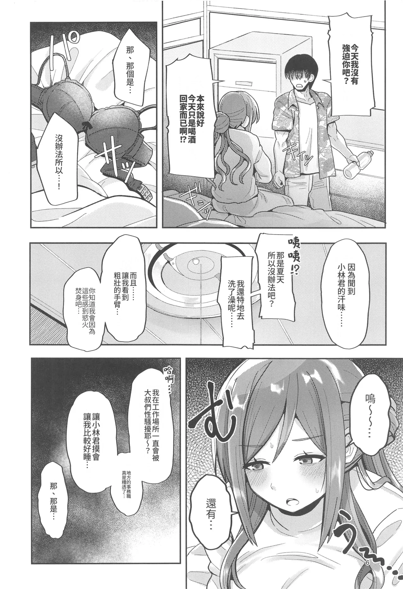 (C106) [tAnaue (Tanakala)] 23-sai ni Natta Rinami Onee-chan ga Kekkyoku Nagasarete Sex suru Hon (Gakuen IDOLM@STER) [Chinese] [禁漫漢化組] Bildnummer 5