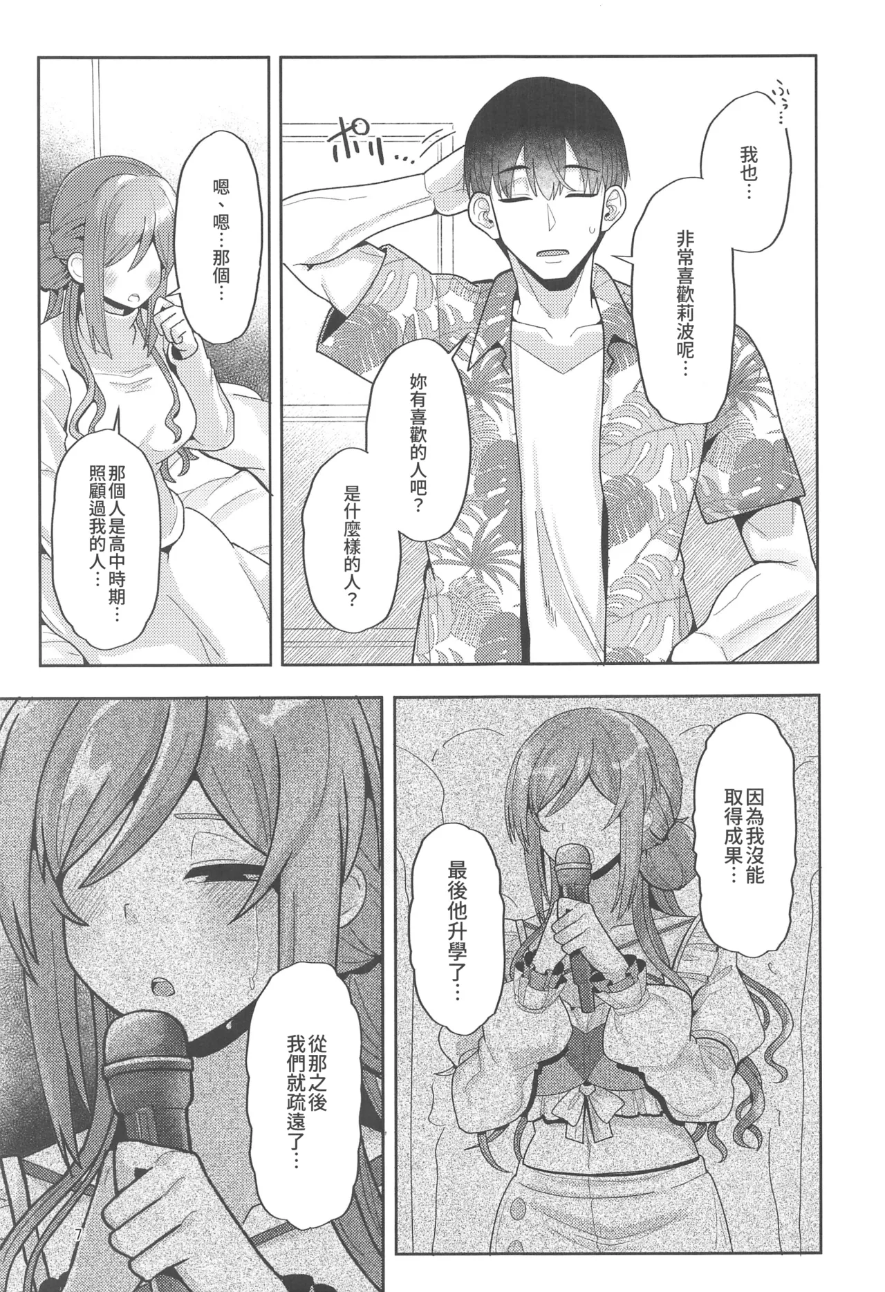 (C106) [tAnaue (Tanakala)] 23-sai ni Natta Rinami Onee-chan ga Kekkyoku Nagasarete Sex suru Hon (Gakuen IDOLM@STER) [Chinese] [禁漫漢化組] Bildnummer 6