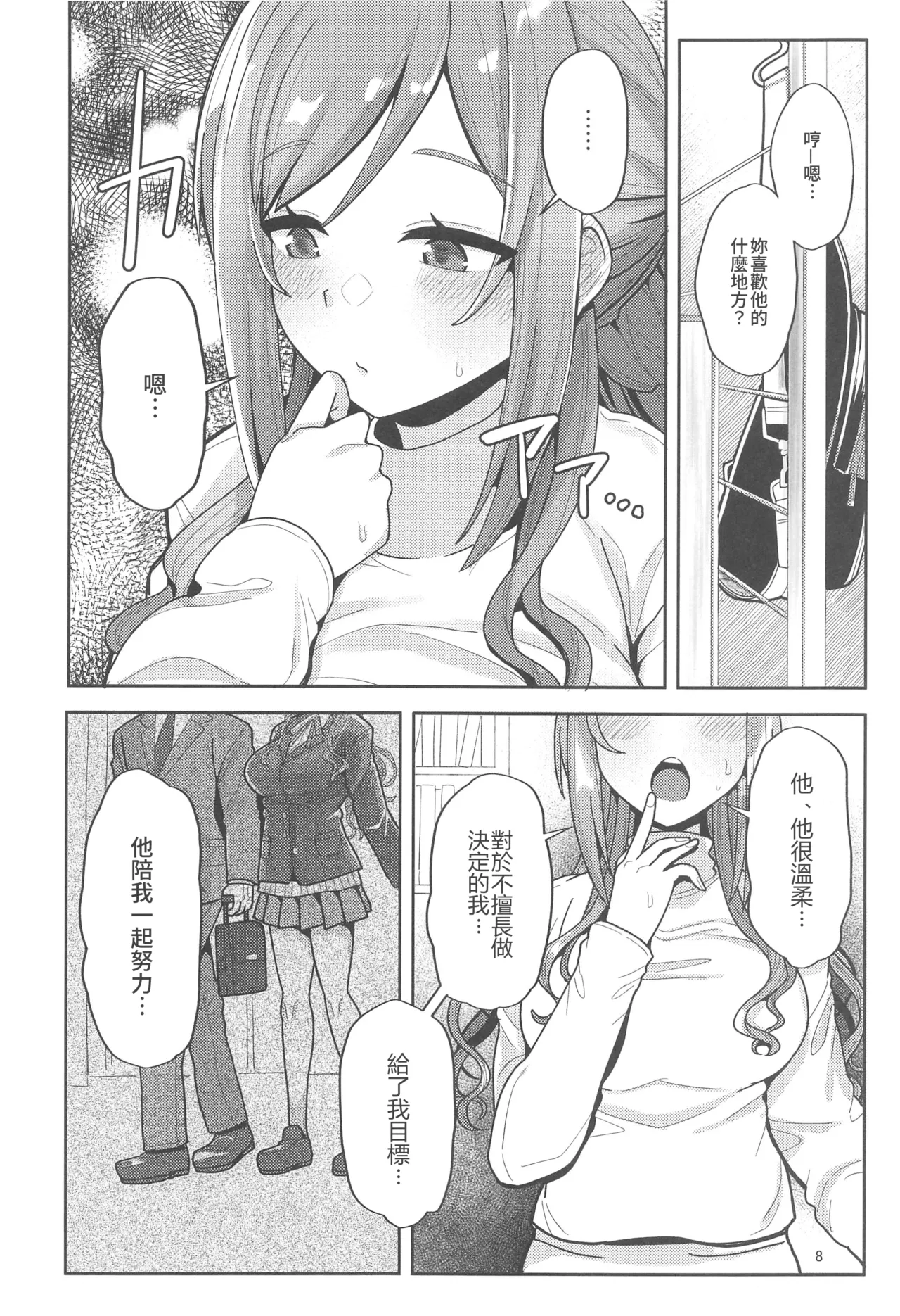 (C106) [tAnaue (Tanakala)] 23-sai ni Natta Rinami Onee-chan ga Kekkyoku Nagasarete Sex suru Hon (Gakuen IDOLM@STER) [Chinese] [禁漫漢化組] Bildnummer 7