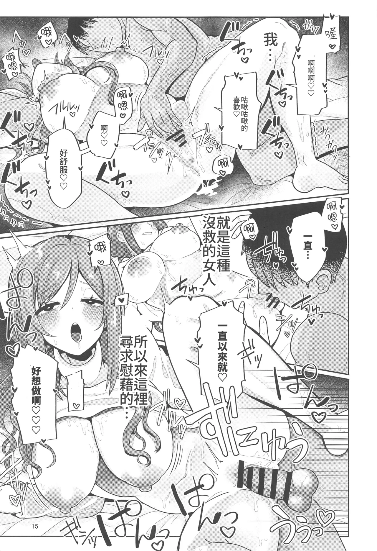 (C106) [tAnaue (Tanakala)] 23-sai ni Natta Rinami Onee-chan ga Kekkyoku Nagasarete Sex suru Hon (Gakuen IDOLM@STER) [Chinese] [禁漫漢化組] Bildnummer 14