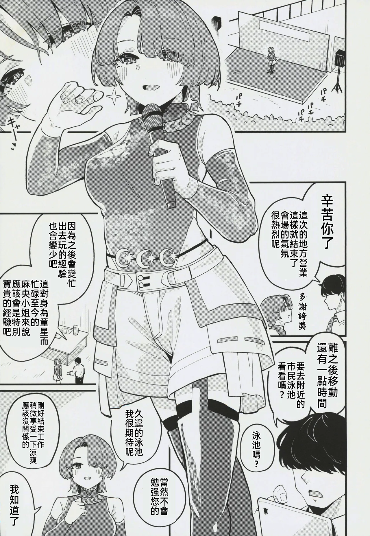 (C106) [Oojikake (Yamaya Oowemon)] Otome na Ouji-sama to Suki Suki Icha Love H suru Hon | 和少女心的王子殿下卿卿我我H的本 (Gakuen IDOLM@STER) [Chinese] [禁漫漢化組] 이미지 번호 2