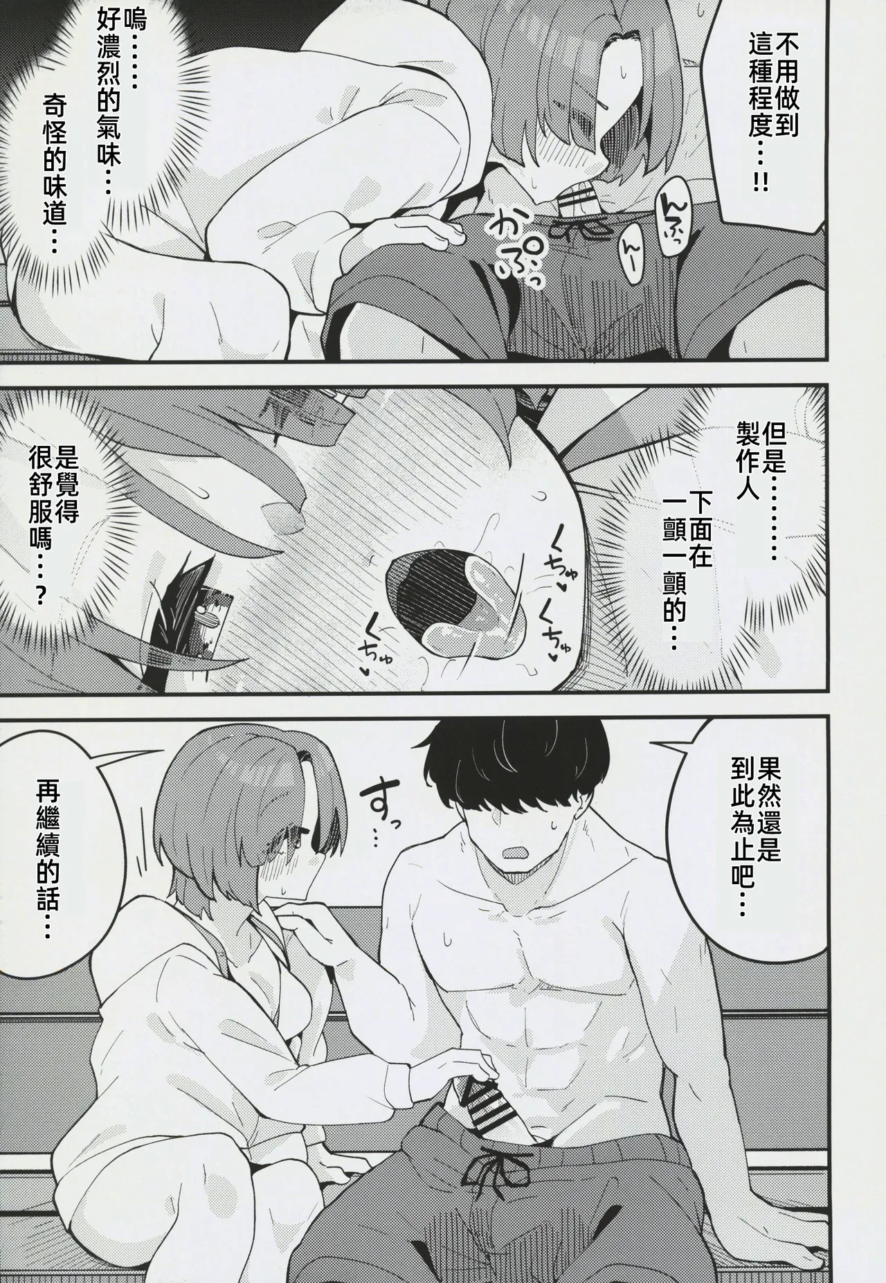 (C106) [Oojikake (Yamaya Oowemon)] Otome na Ouji-sama to Suki Suki Icha Love H suru Hon | 和少女心的王子殿下卿卿我我H的本 (Gakuen IDOLM@STER) [Chinese] [禁漫漢化組] 이미지 번호 8