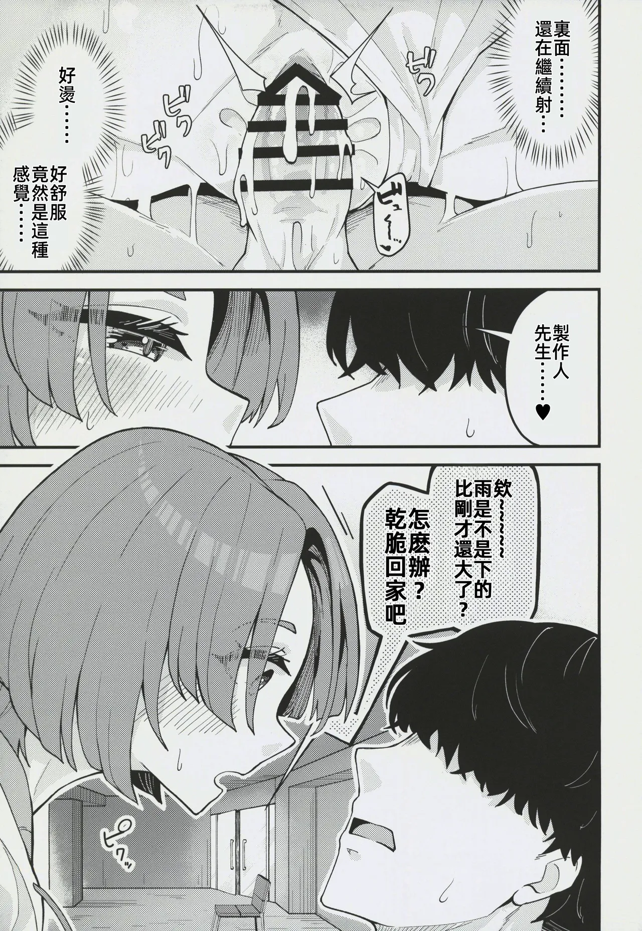 (C106) [Oojikake (Yamaya Oowemon)] Otome na Ouji-sama to Suki Suki Icha Love H suru Hon | 和少女心的王子殿下卿卿我我H的本 (Gakuen IDOLM@STER) [Chinese] [禁漫漢化組] 이미지 번호 14