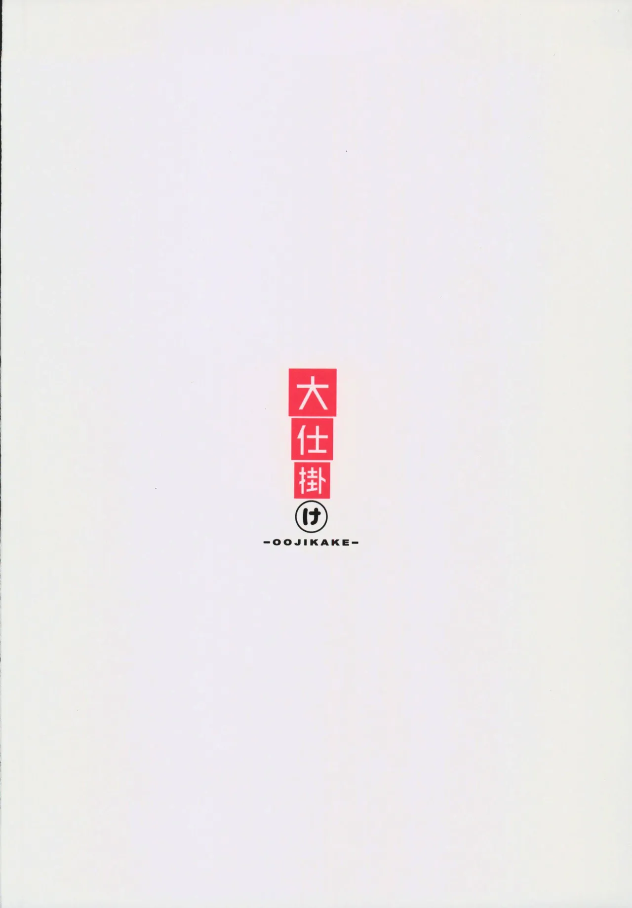 (C106) [Oojikake (Yamaya Oowemon)] Otome na Ouji-sama to Suki Suki Icha Love H suru Hon | 和少女心的王子殿下卿卿我我H的本 (Gakuen IDOLM@STER) [Chinese] [禁漫漢化組] 이미지 번호 26