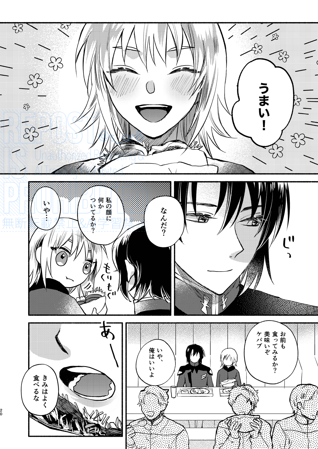 [First Cry (Oriha)] Main Dish o Goissho ni (Gundam Seed) [Digital] 画像番号 2