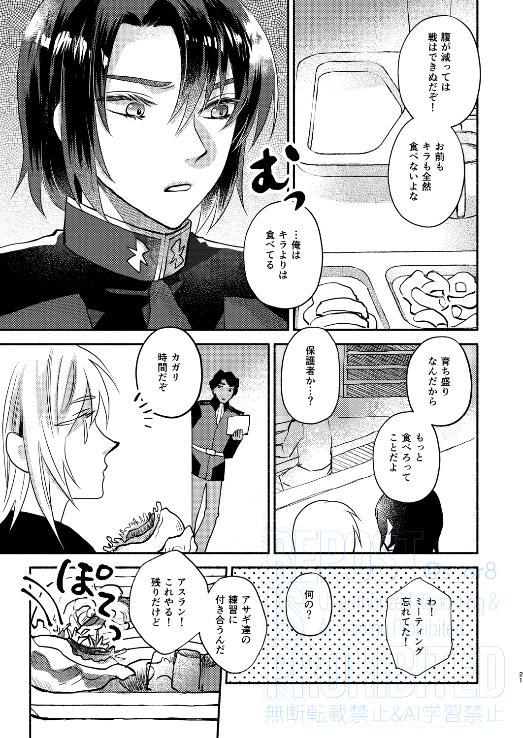 [First Cry (Oriha)] Main Dish o Goissho ni (Gundam Seed) [Digital] 画像番号 3