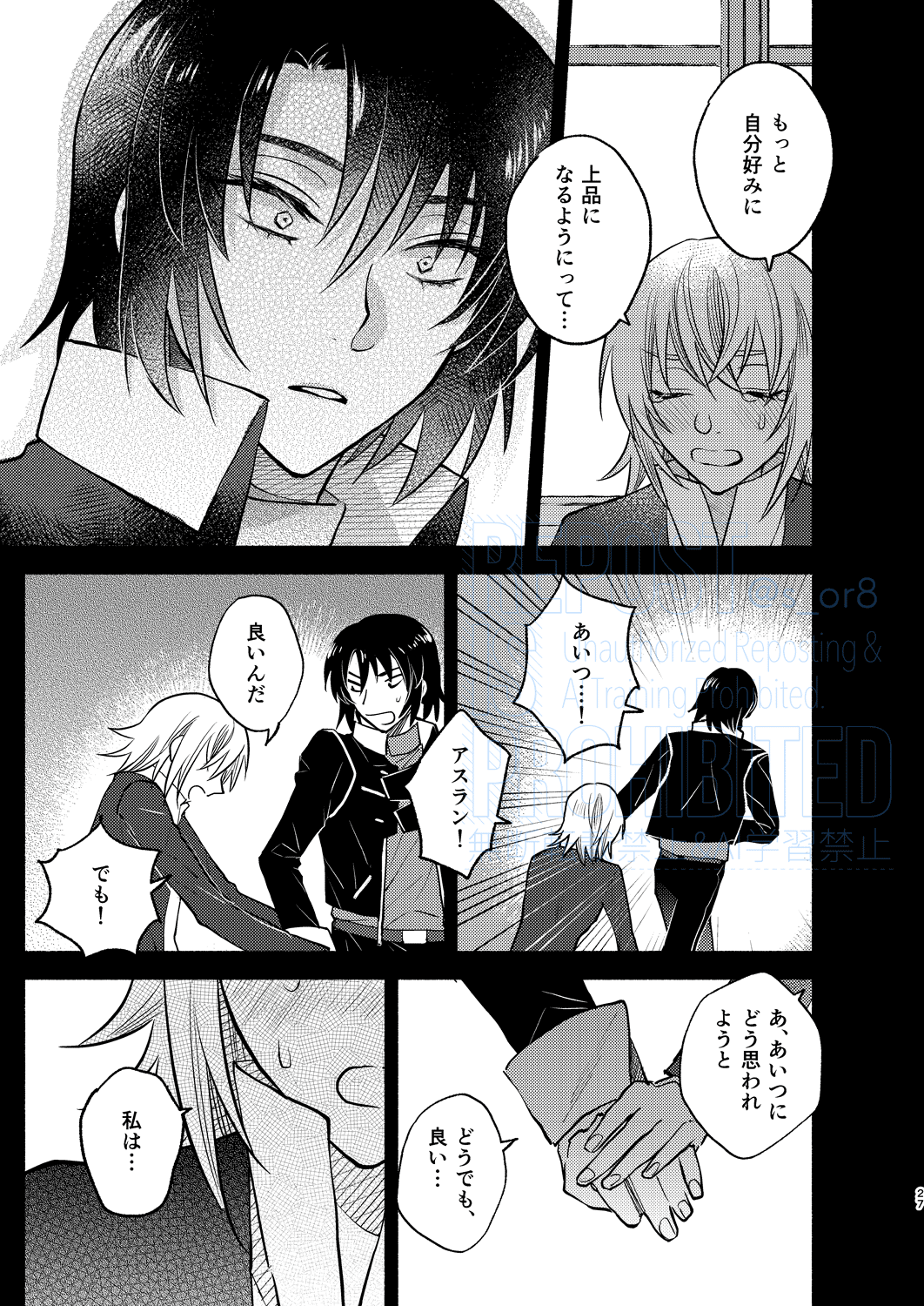 [First Cry (Oriha)] Main Dish o Goissho ni (Gundam Seed) [Digital] 画像番号 9