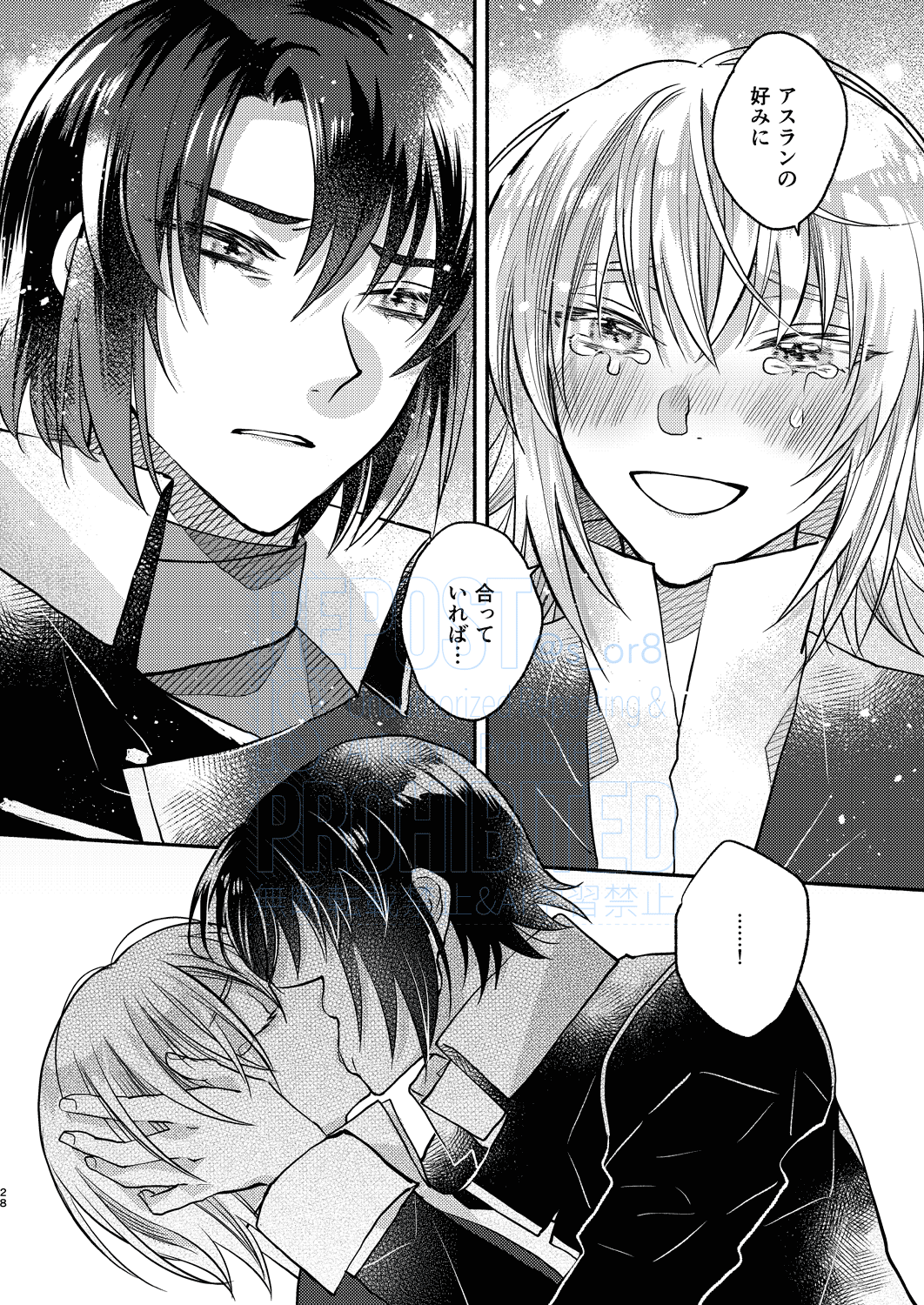 [First Cry (Oriha)] Main Dish o Goissho ni (Gundam Seed) [Digital] 画像番号 10