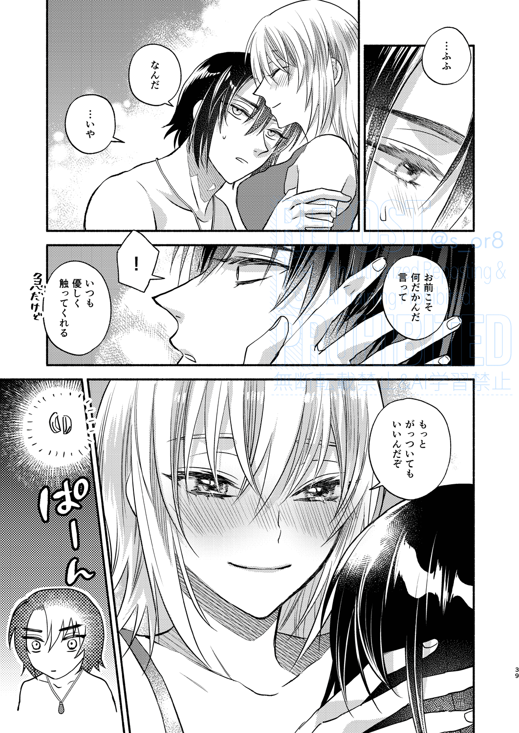 [First Cry (Oriha)] Main Dish o Goissho ni (Gundam Seed) [Digital] 画像番号 21