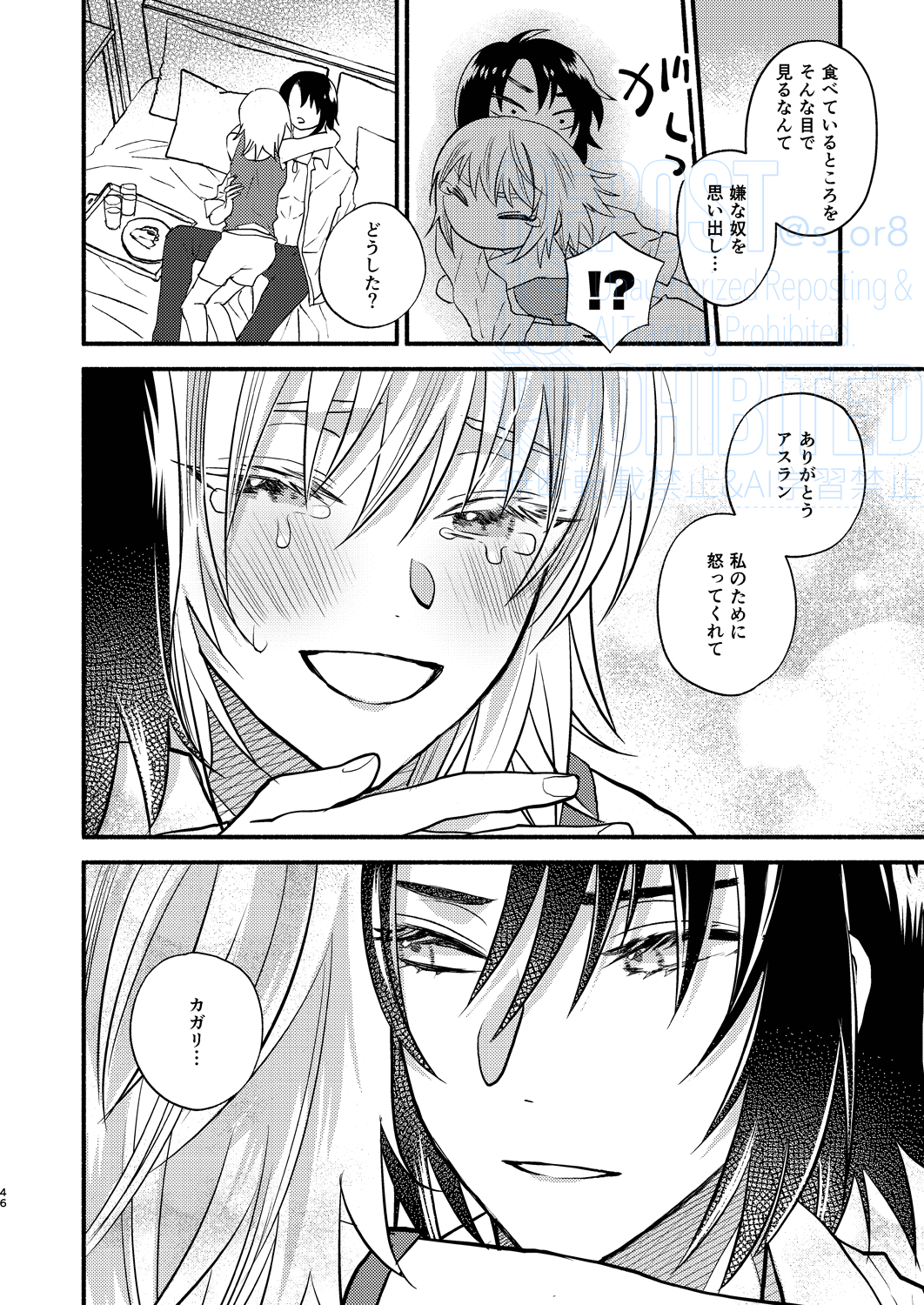 [First Cry (Oriha)] Main Dish o Goissho ni (Gundam Seed) [Digital] 画像番号 28