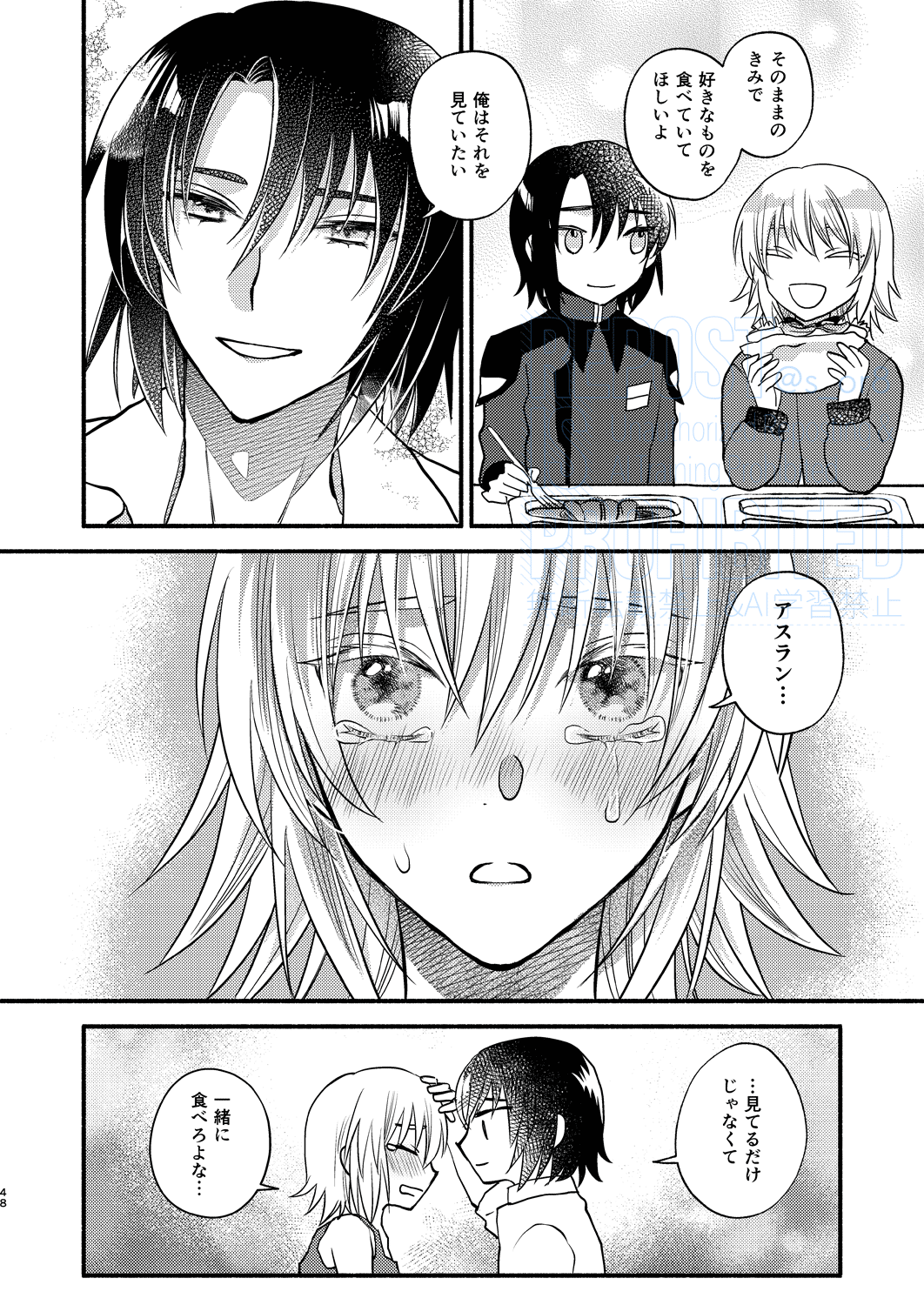 [First Cry (Oriha)] Main Dish o Goissho ni (Gundam Seed) [Digital] 画像番号 30