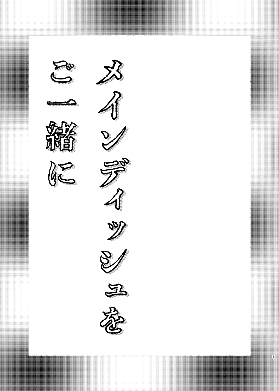 [First Cry (Oriha)] Main Dish o Goissho ni (Gundam Seed) [Digital] 画像番号 32