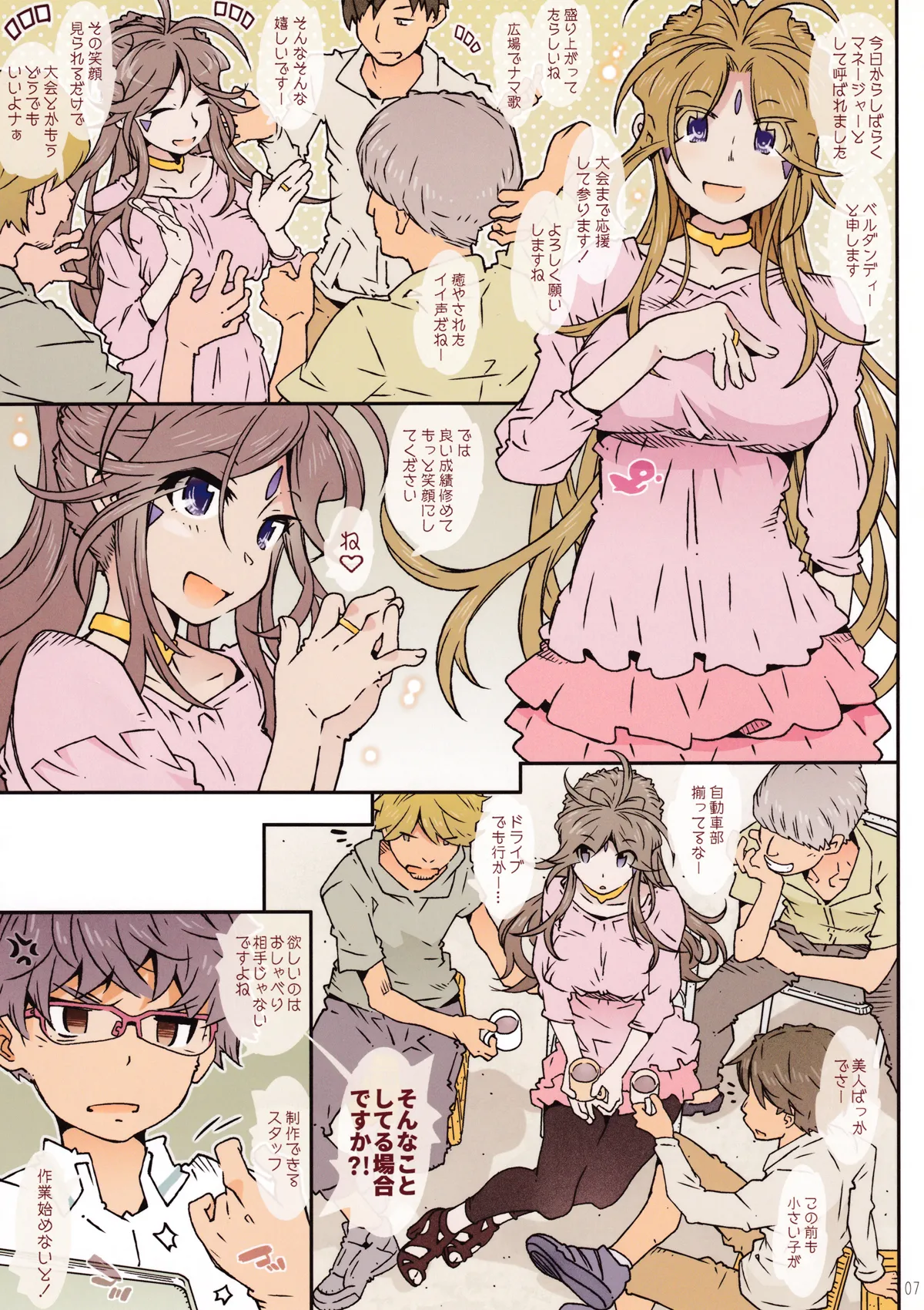 (C96) [RPG COMPANY 2 (Toumi Haruka)] MOVIE STAR 15a (Ah! My Goddess) 이미지 번호 6