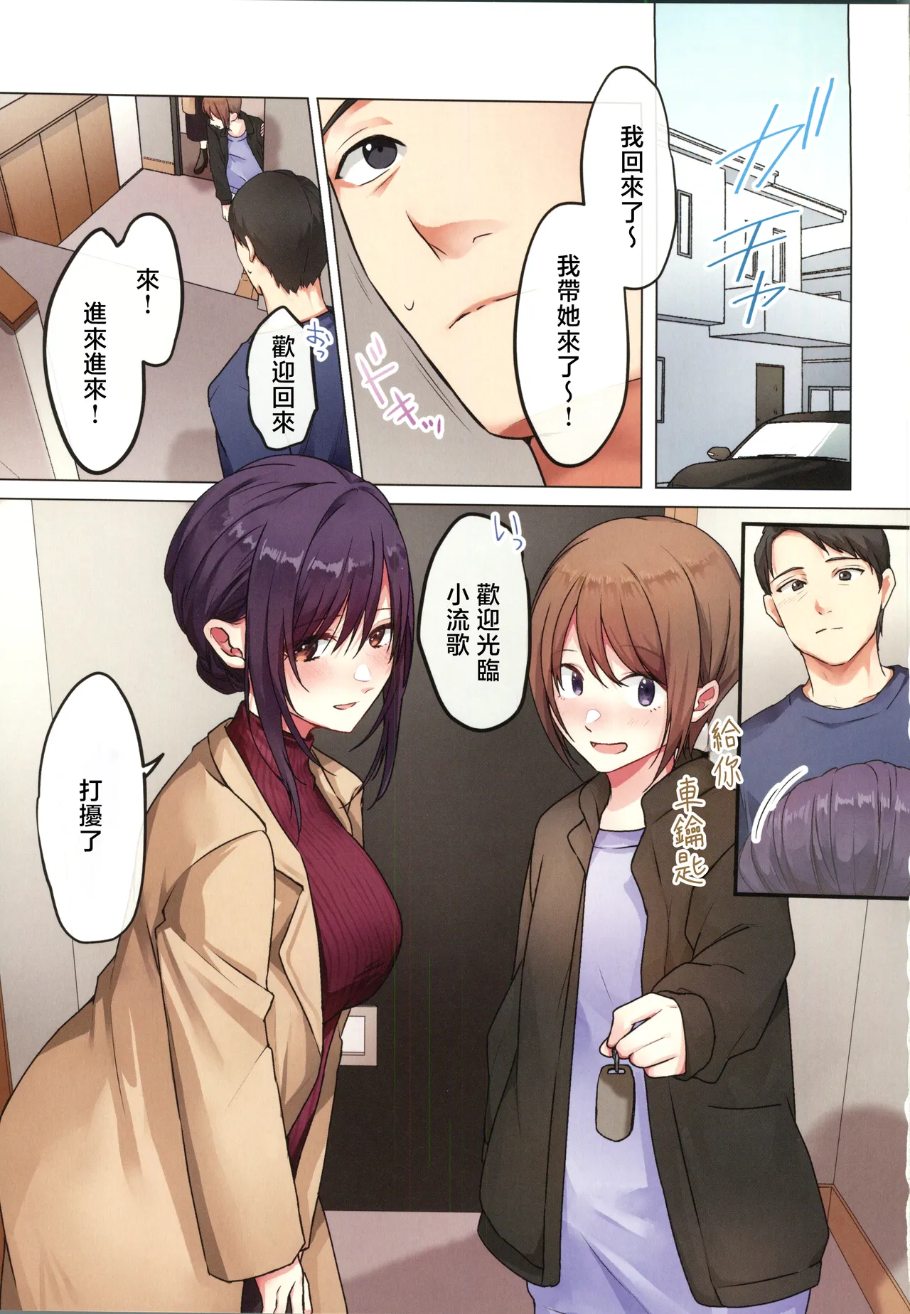 [禁漫漢化組](C106)[やまなし娘。(シツジ)]娘が不在の間、娘の友達と中だしセックスしまくりました。3[中国翻訳] 图片编号 2